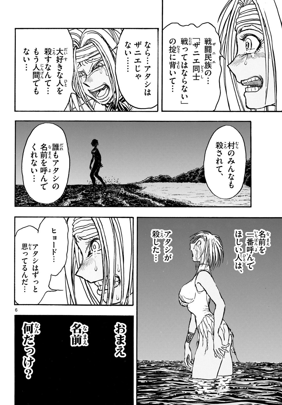 Silver Mountain Chapter 53 6ページ
