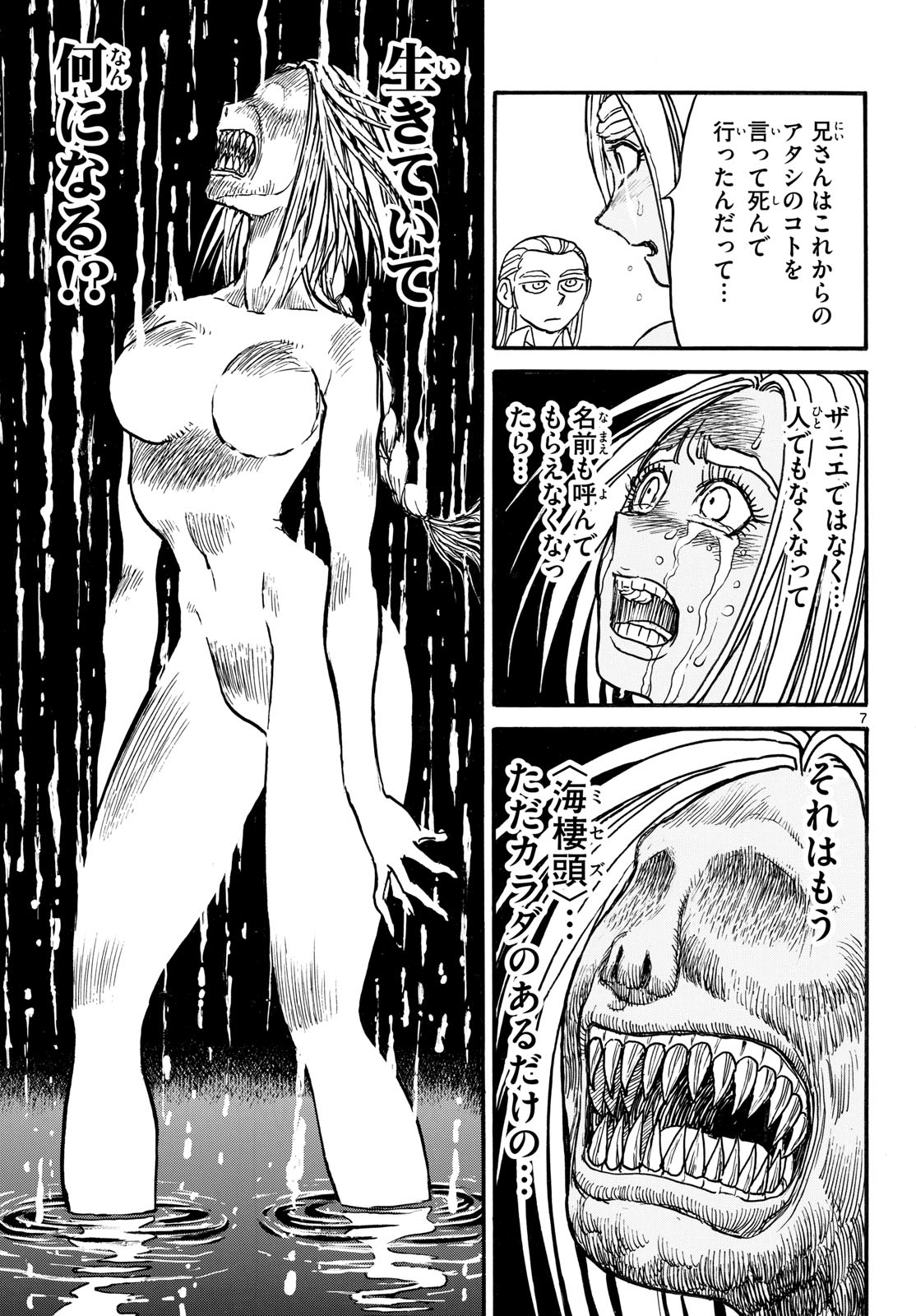 Silver Mountain Chapter 53 7ページ