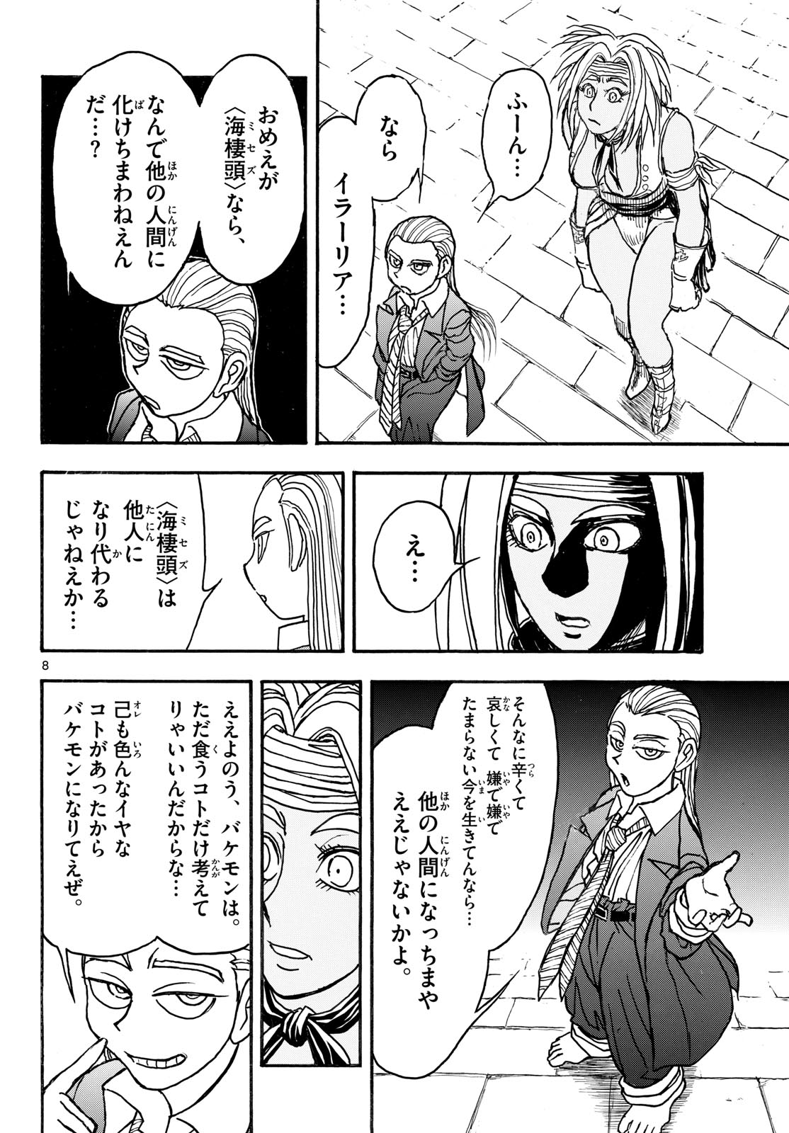 Silver Mountain Chapter 53 8ページ