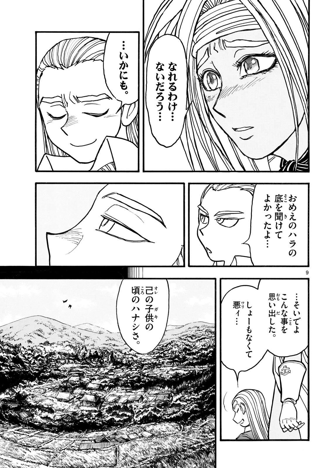 Silver Mountain Chapter 53 9ページ