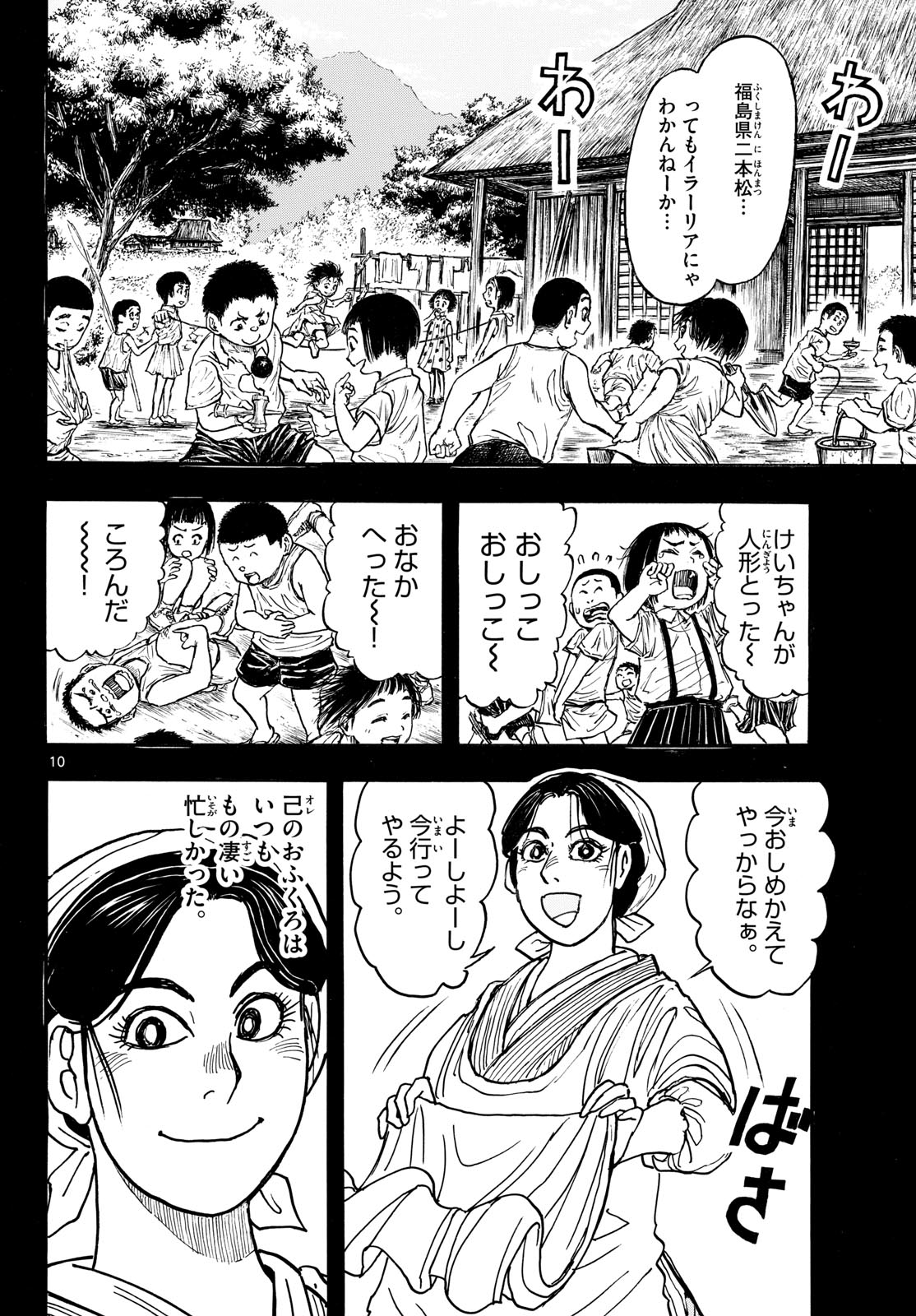 Silver Mountain Chapter 53 10ページ