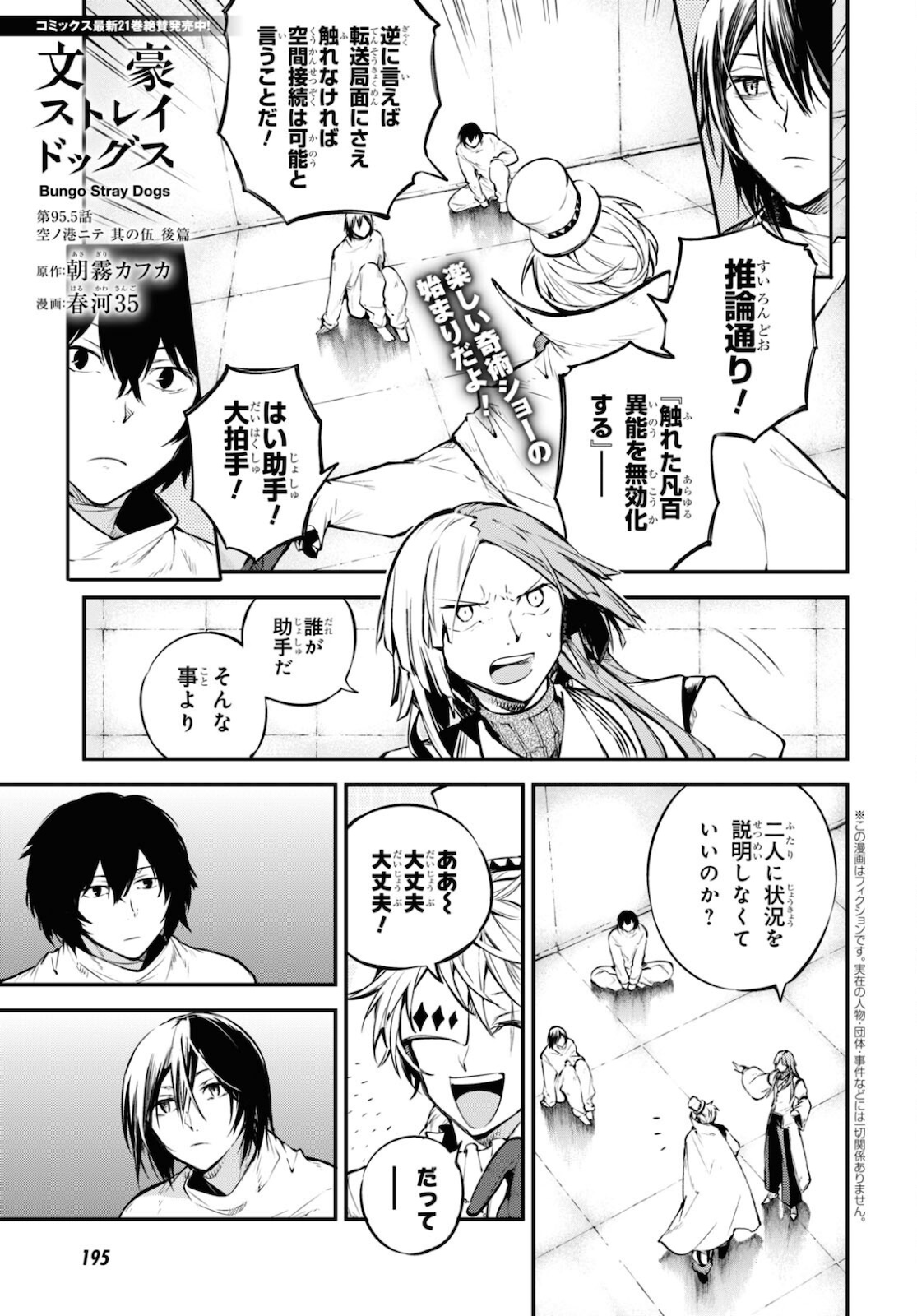 Bungou Stray Dogs Chapter 96 1ページ