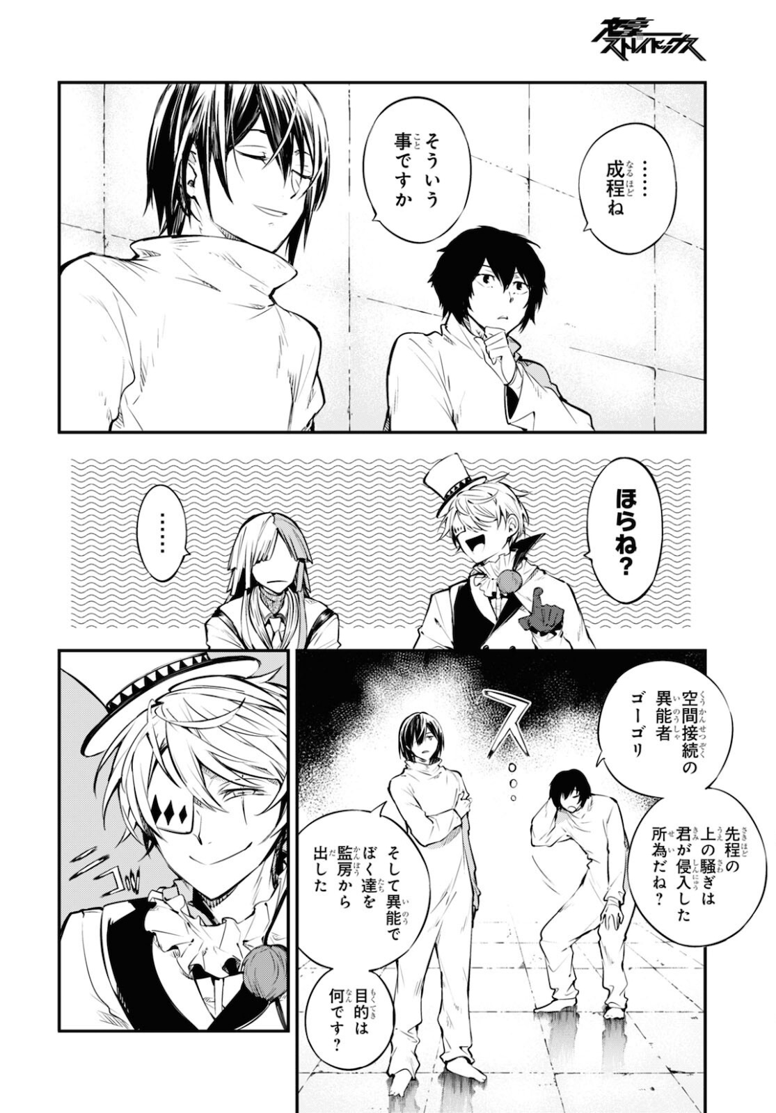 Bungou Stray Dogs Chapter 96 2ページ