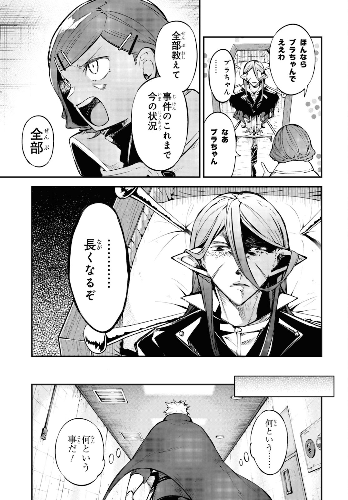 Bungou Stray Dogs Chapter 96 11ページ