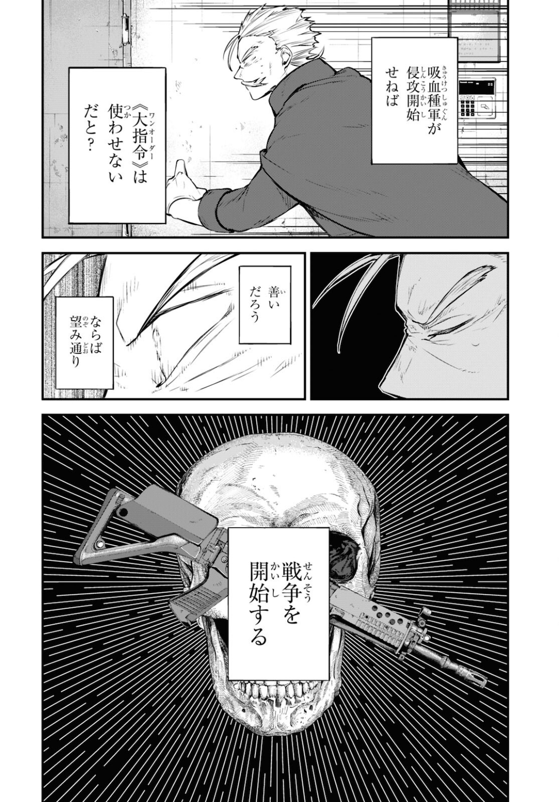 Bungou Stray Dogs Chapter 96 12ページ