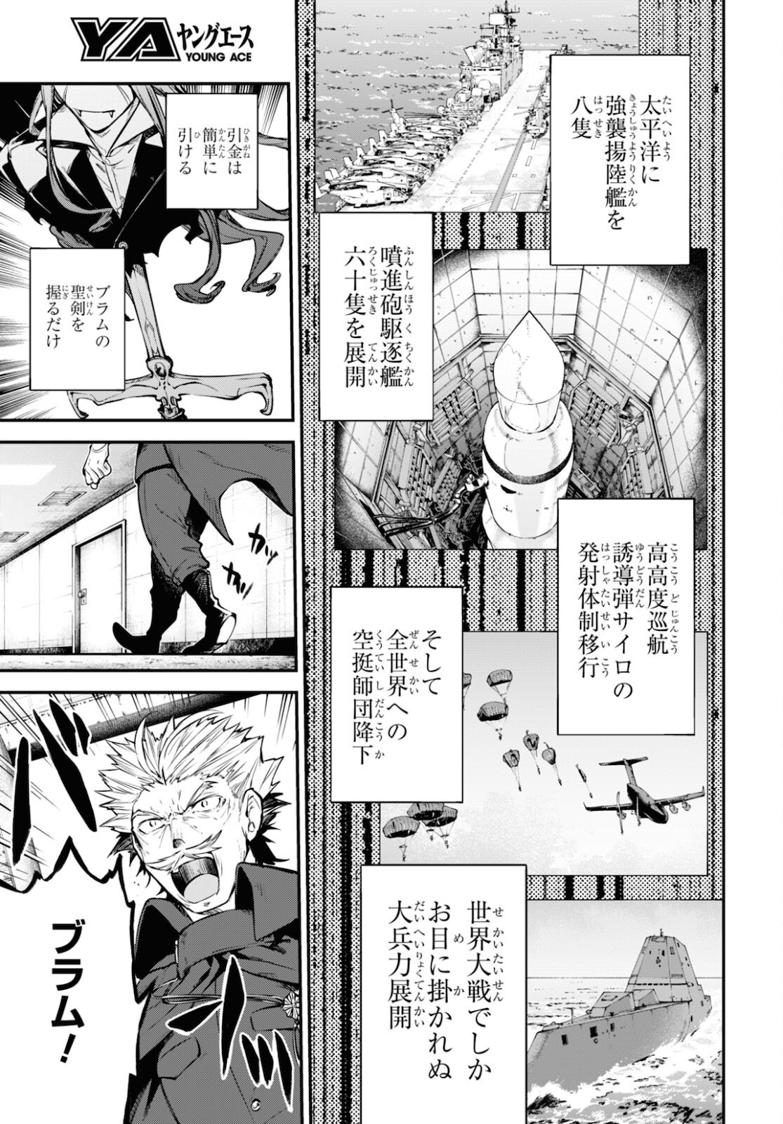 Bungou Stray Dogs Chapter 96 13ページ