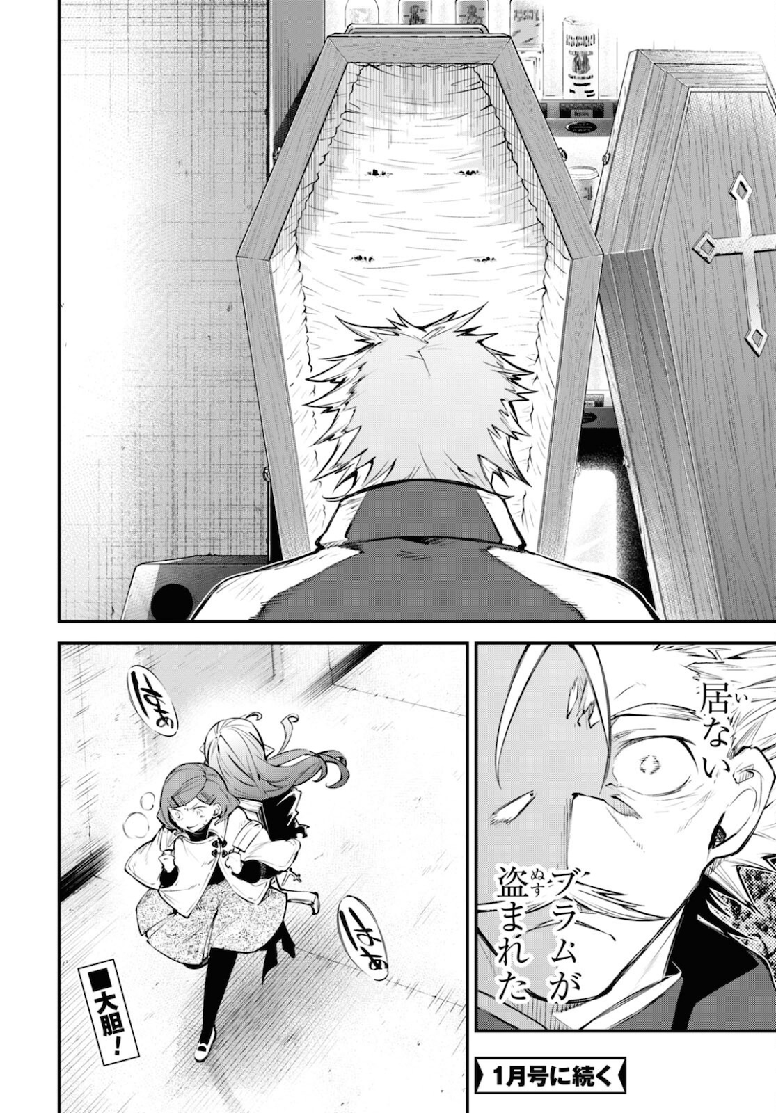 Bungou Stray Dogs Chapter 96 14ページ