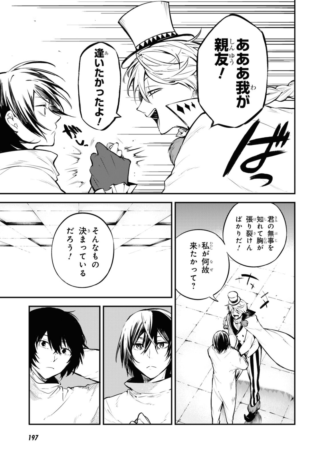 Bungou Stray Dogs Chapter 96 3ページ