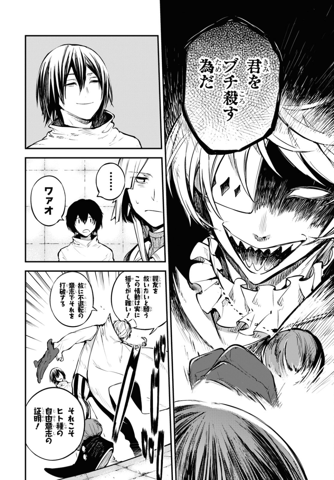 Bungou Stray Dogs Chapter 96 4ページ