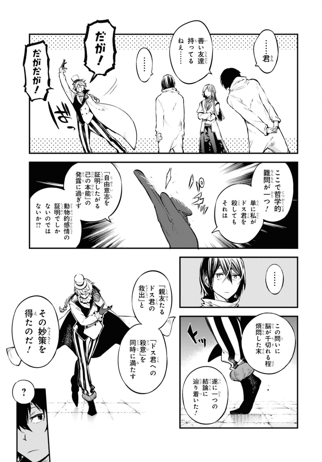 Bungou Stray Dogs Chapter 96 5ページ