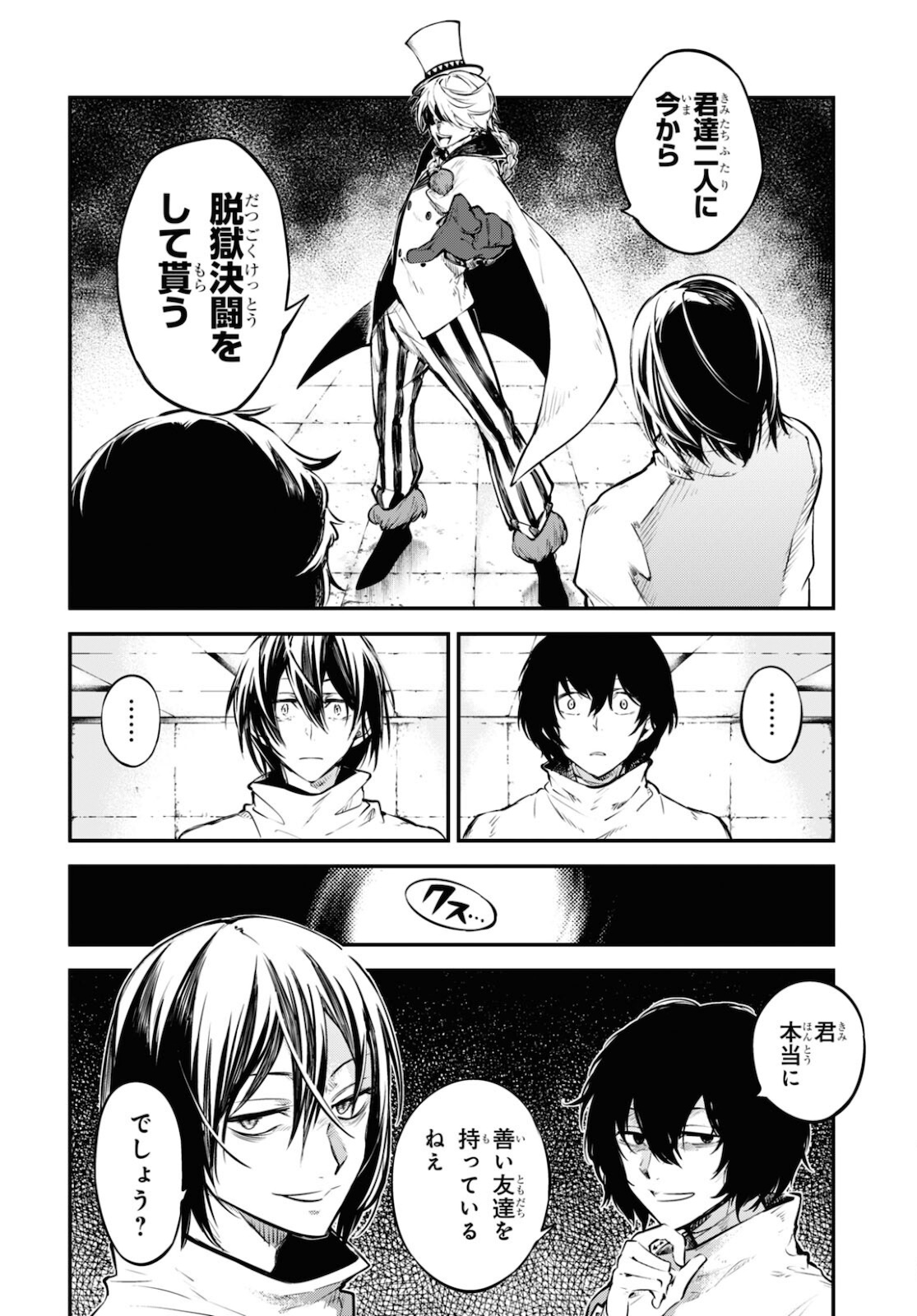 Bungou Stray Dogs Chapter 96 6ページ