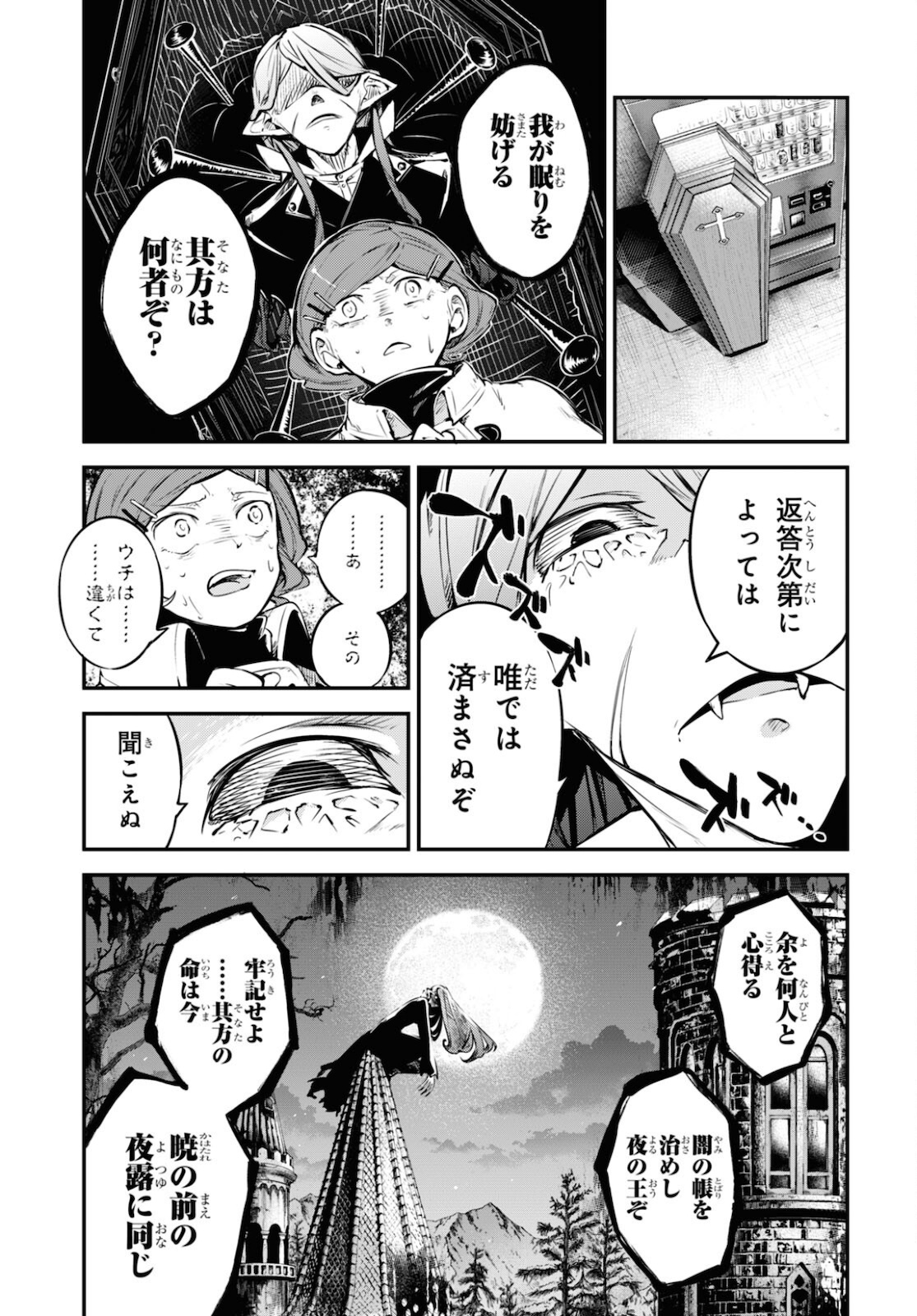Bungou Stray Dogs Chapter 96 7ページ