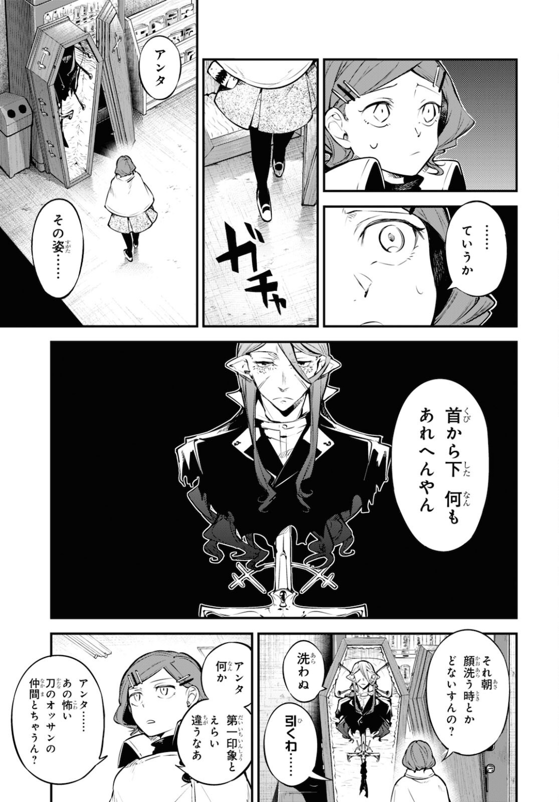 Bungou Stray Dogs Chapter 96 9ページ