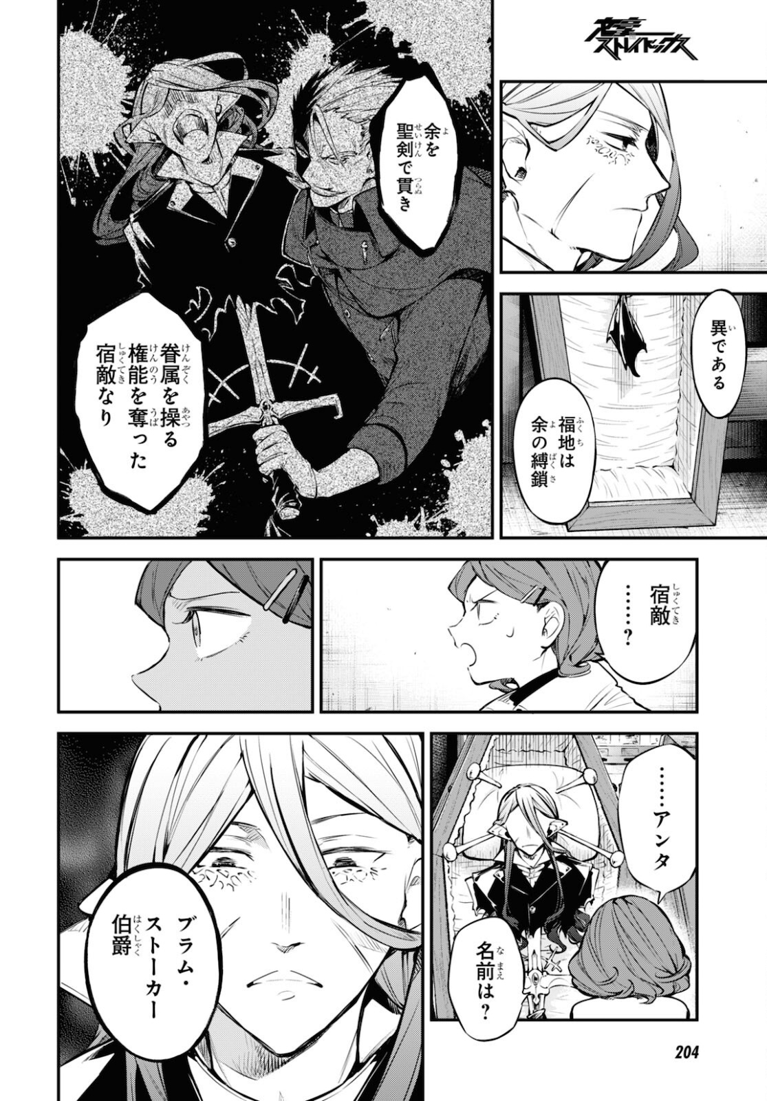 Bungou Stray Dogs Chapter 96 10ページ
