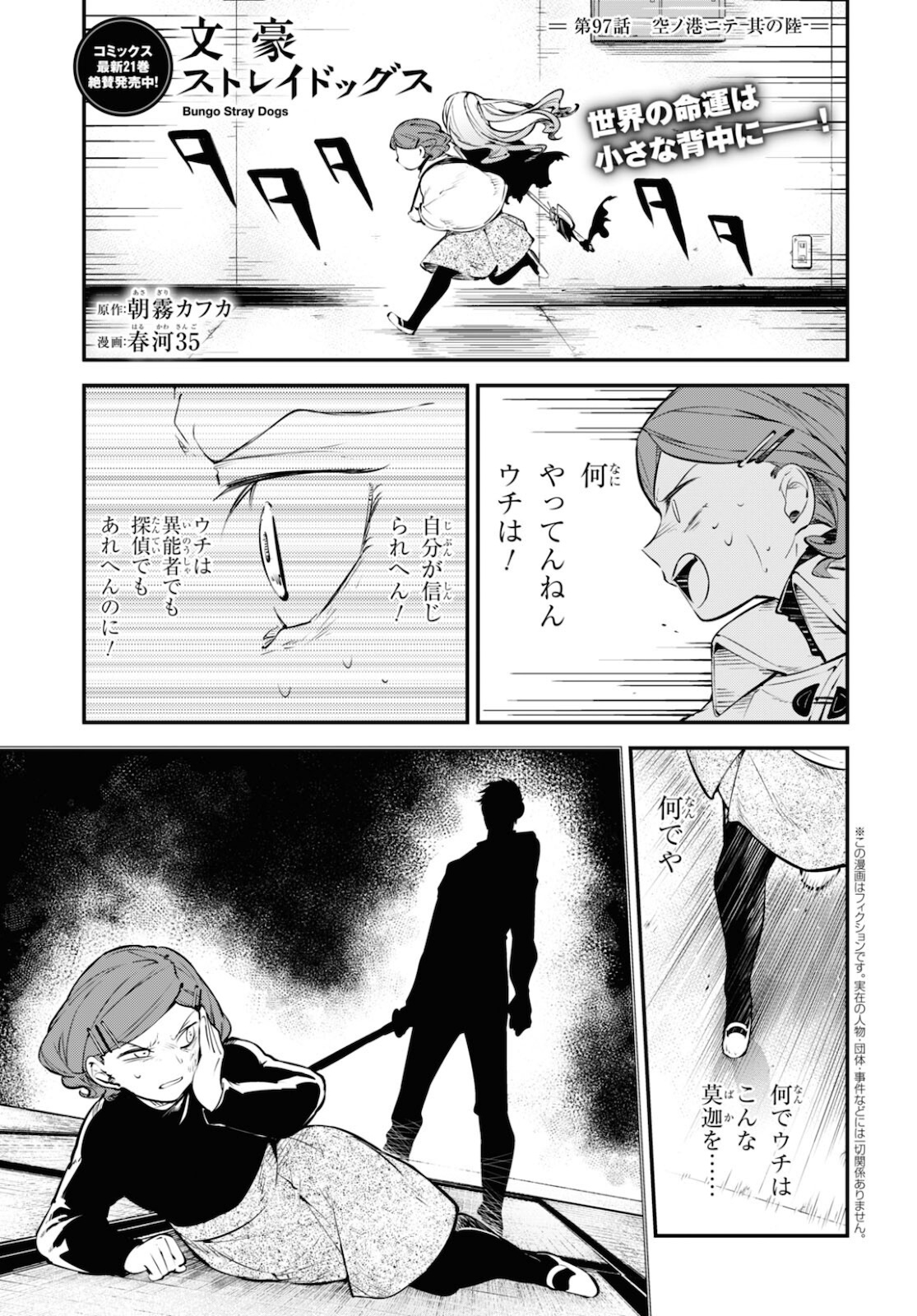 Bungou Stray Dogs Chapter 97 1ページ