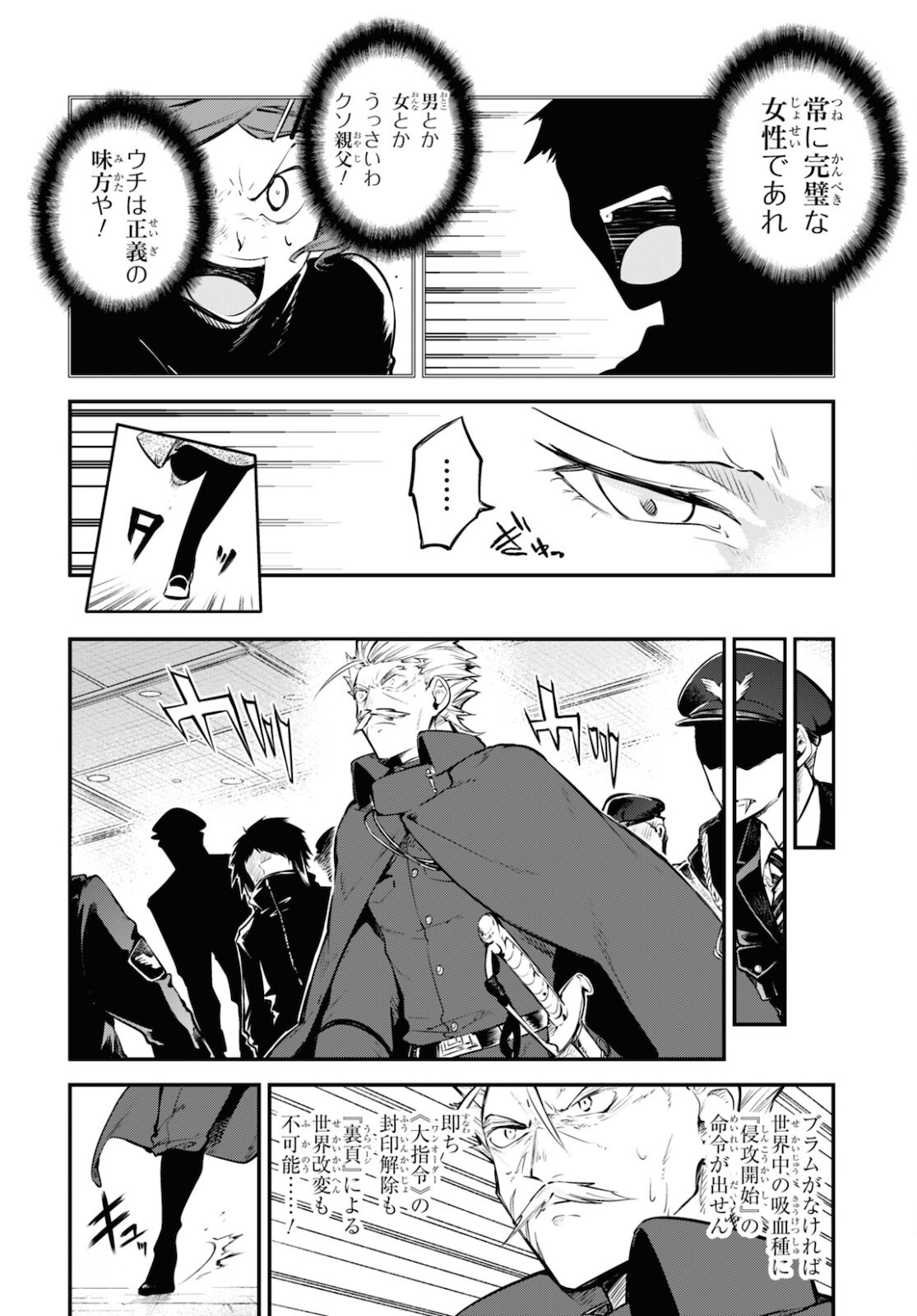 Bungou Stray Dogs Chapter 97 2ページ