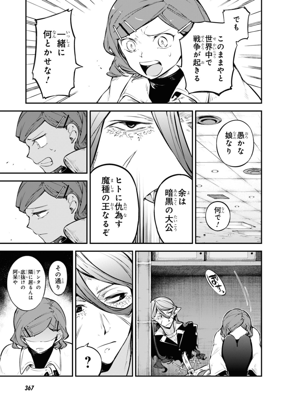 Bungou Stray Dogs Chapter 97 11ページ