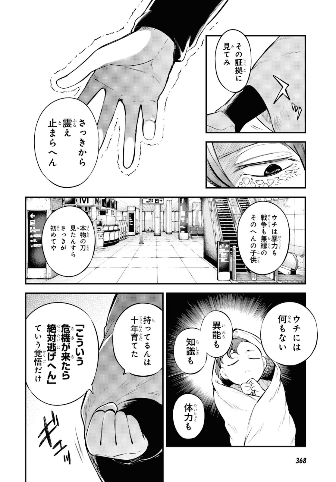 Bungou Stray Dogs Chapter 97 12ページ