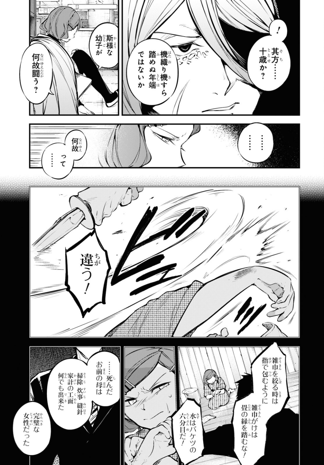 Bungou Stray Dogs Chapter 97 13ページ