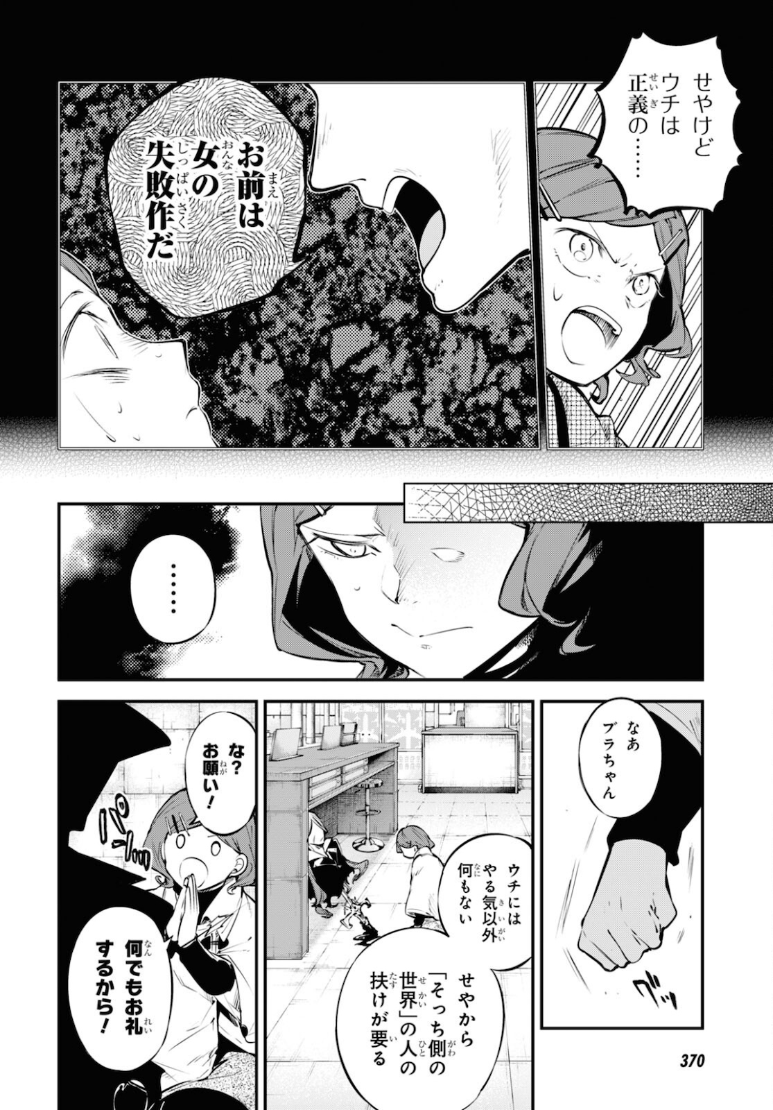 Bungou Stray Dogs Chapter 97 14ページ