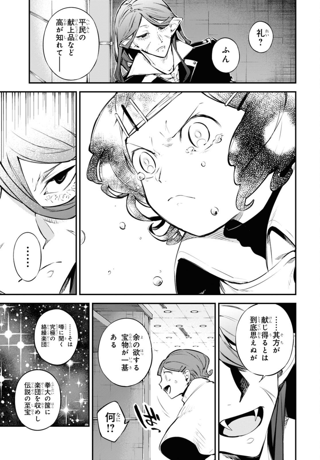 Bungou Stray Dogs Chapter 97 15ページ