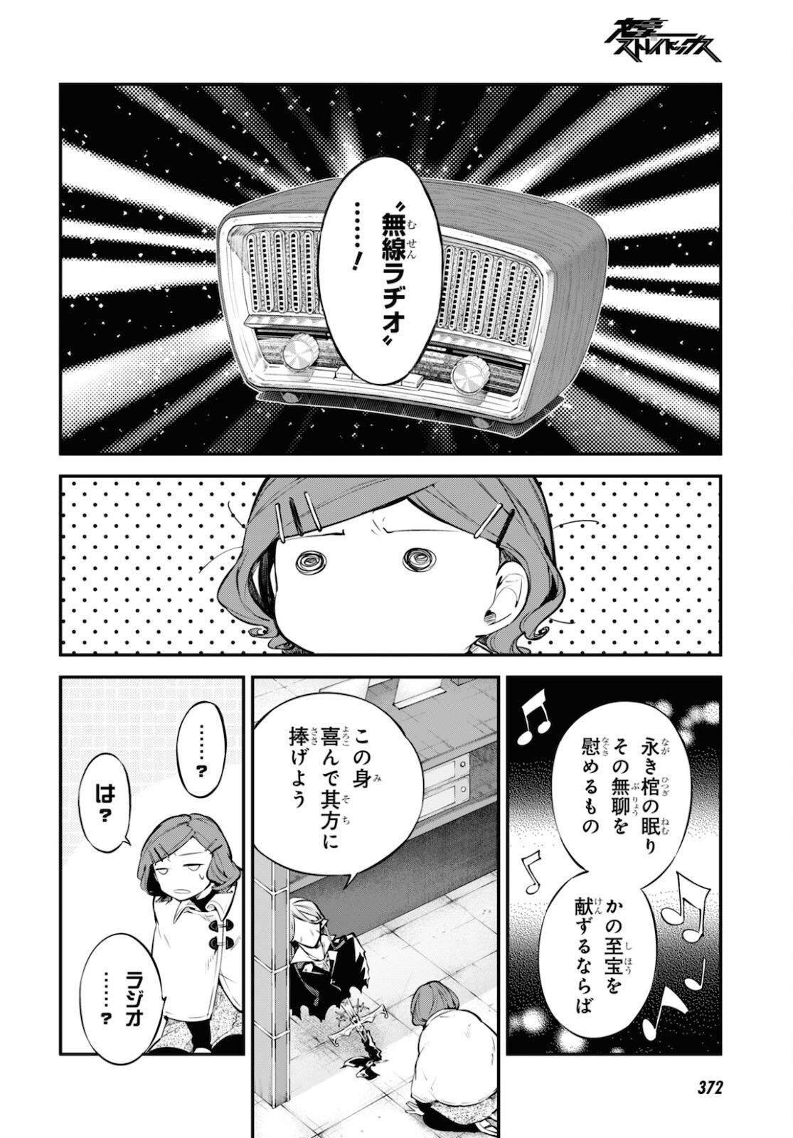 Bungou Stray Dogs Chapter 97 16ページ