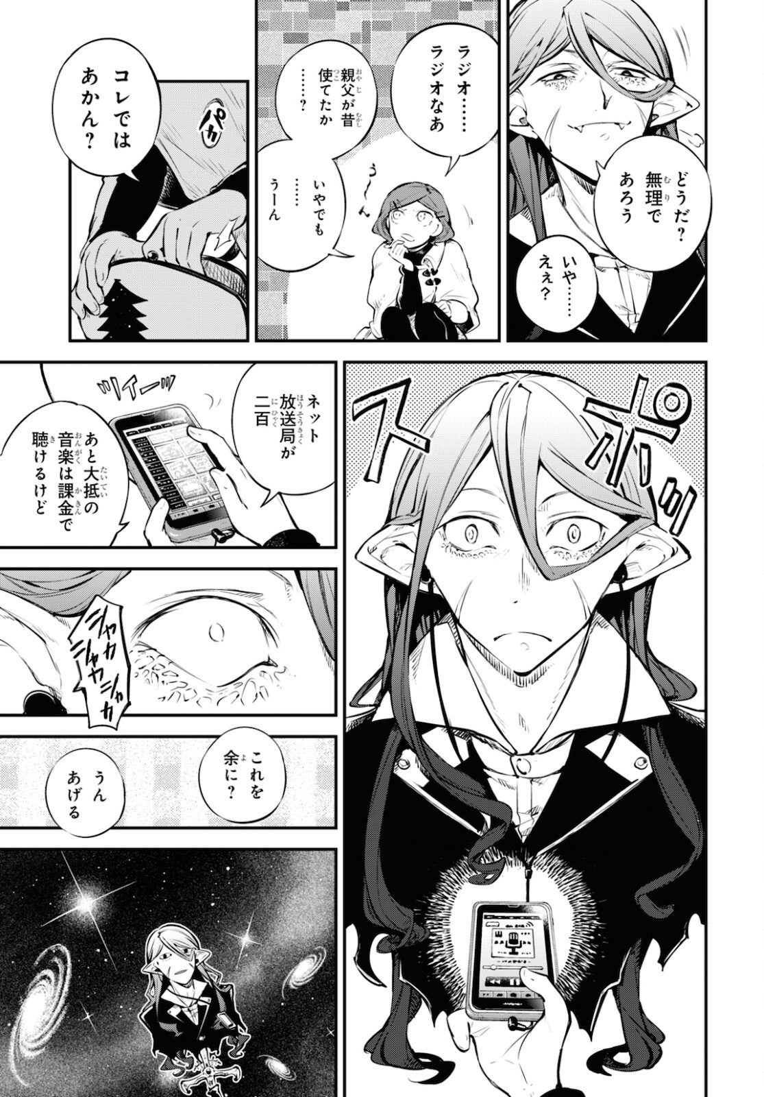 Bungou Stray Dogs Chapter 97 17ページ