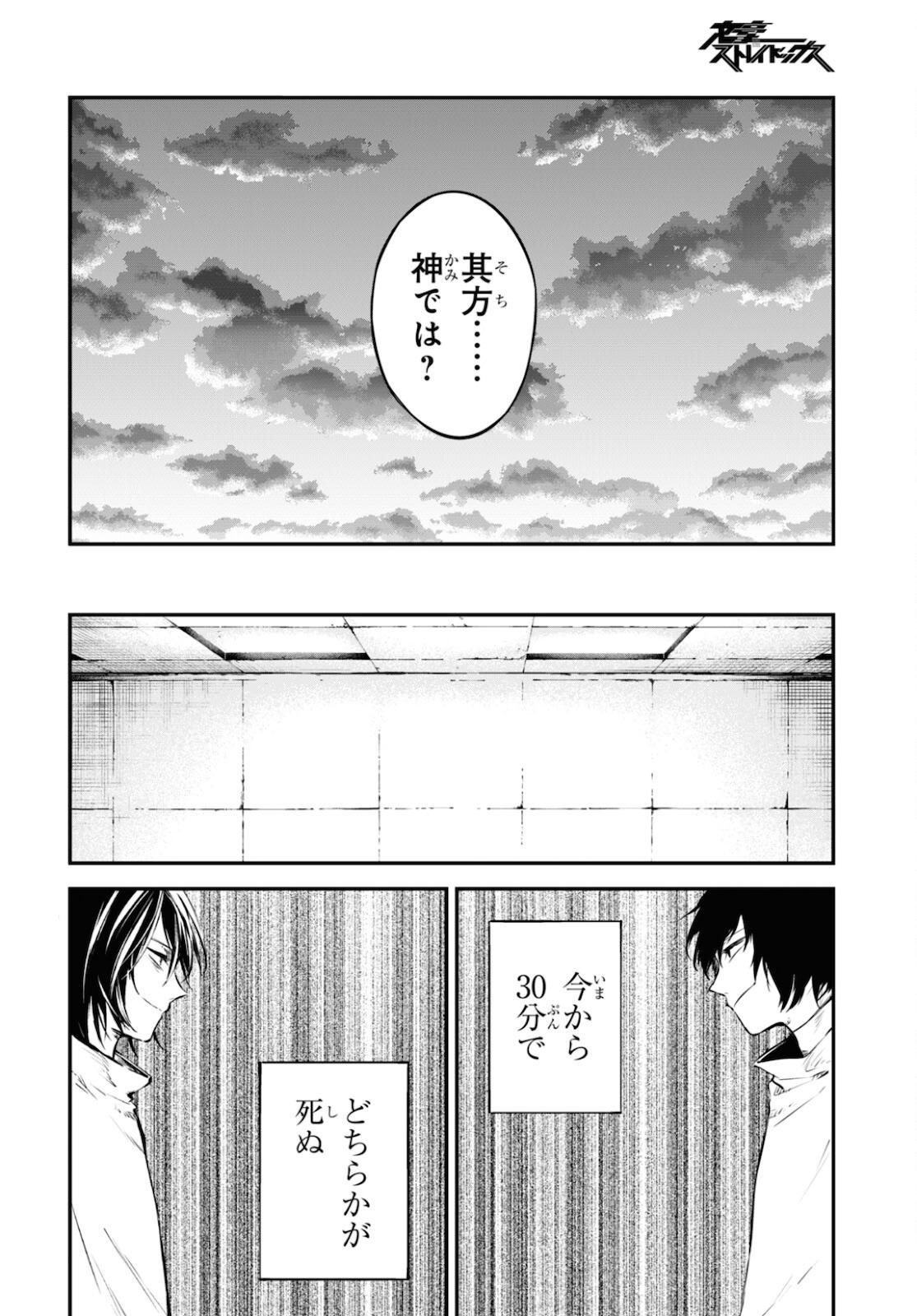 Bungou Stray Dogs Chapter 97 18ページ