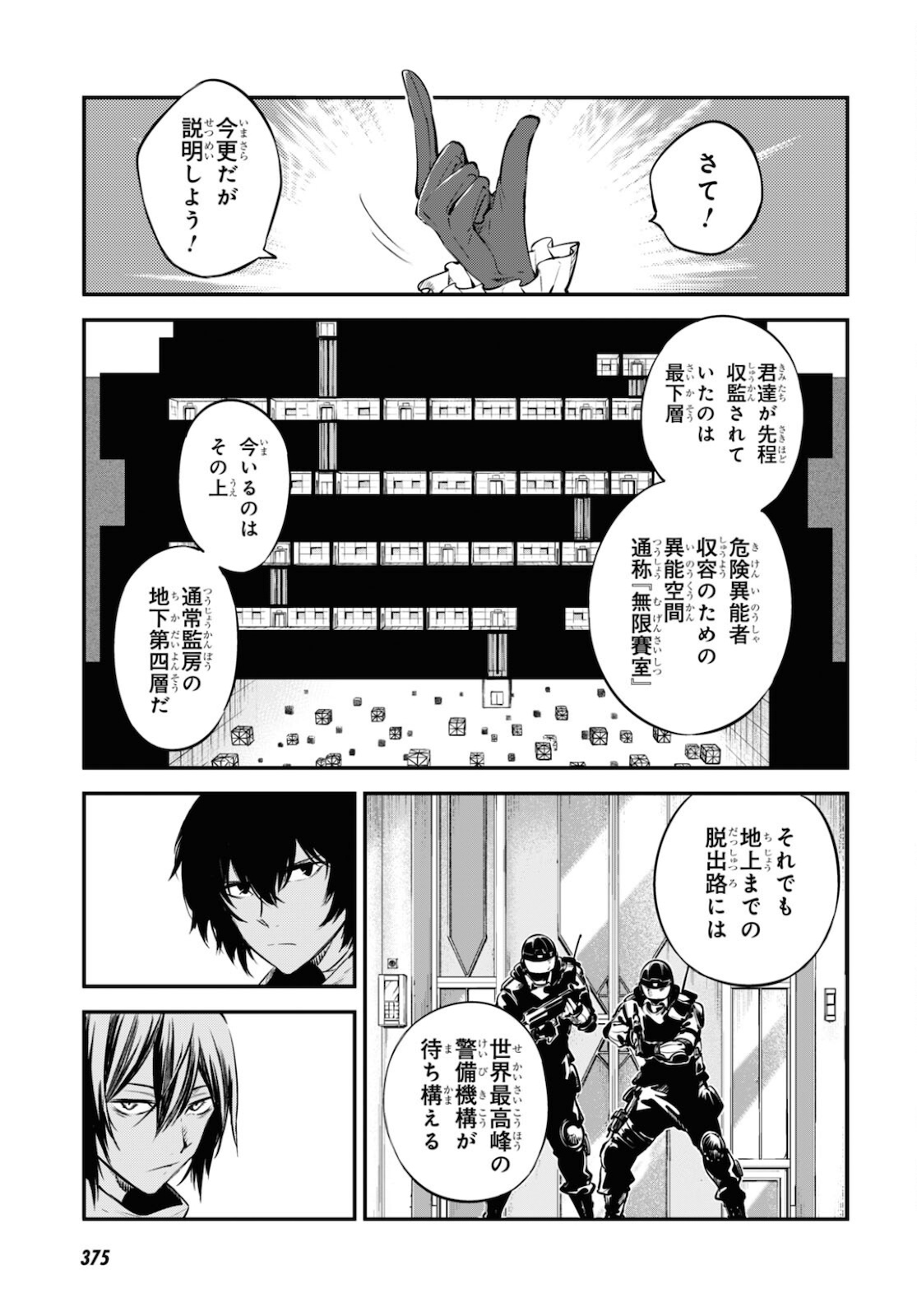 Bungou Stray Dogs Chapter 97 19ページ