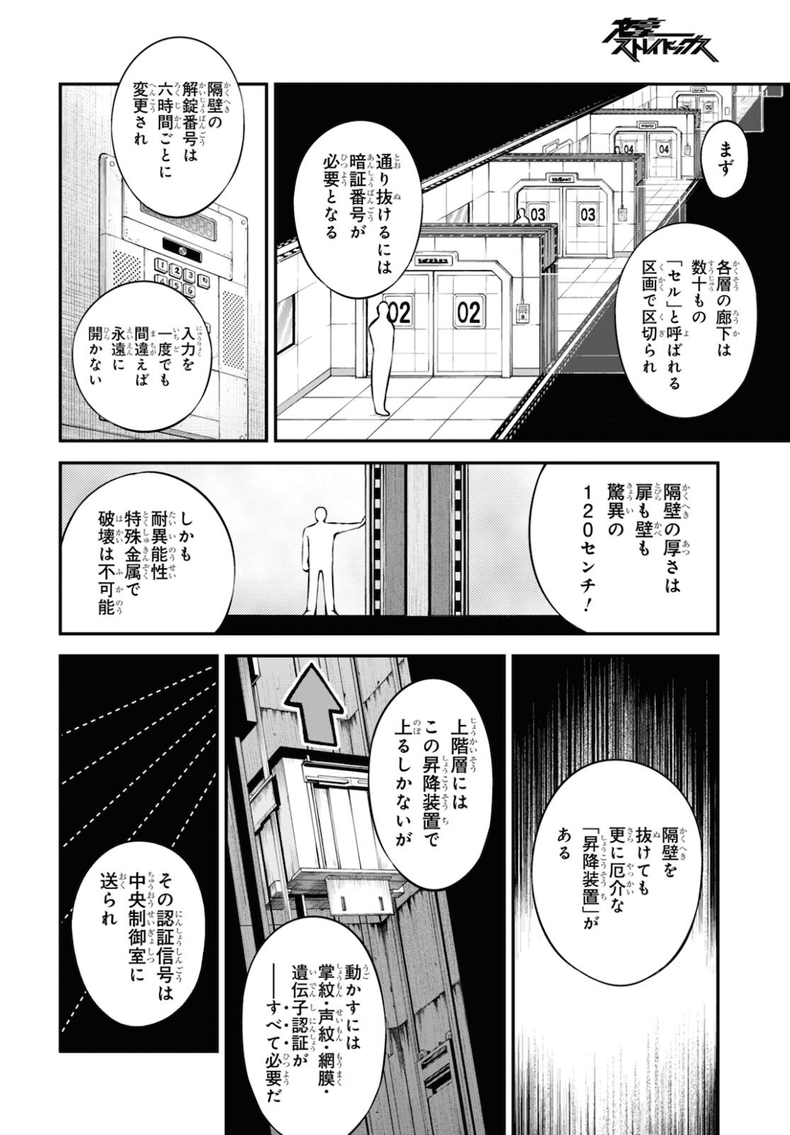 Bungou Stray Dogs Chapter 97 20ページ