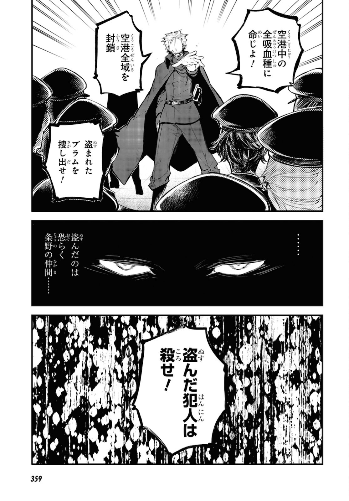 Bungou Stray Dogs Chapter 97 3ページ