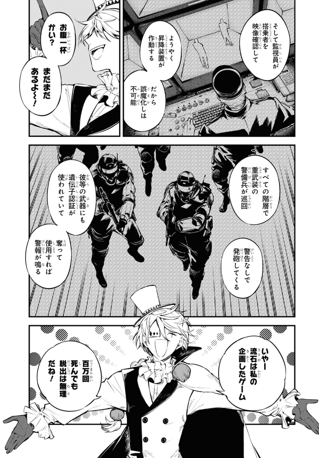Bungou Stray Dogs Chapter 97 21ページ