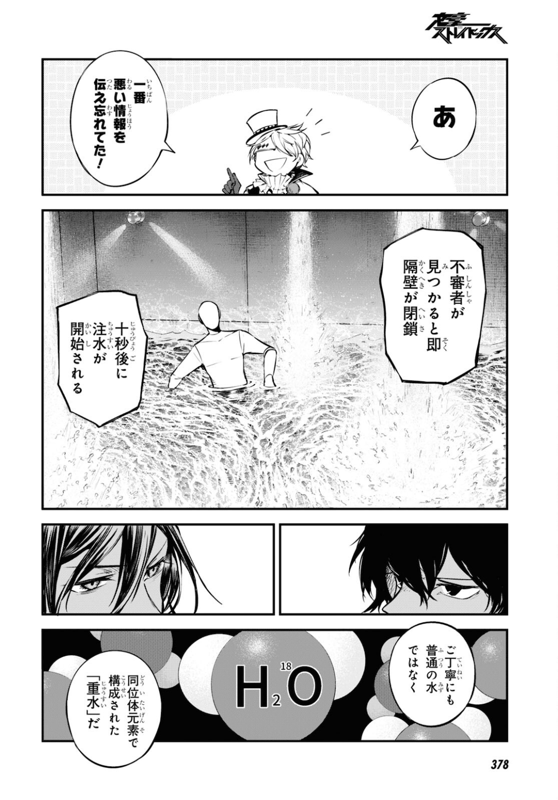 Bungou Stray Dogs Chapter 97 22ページ