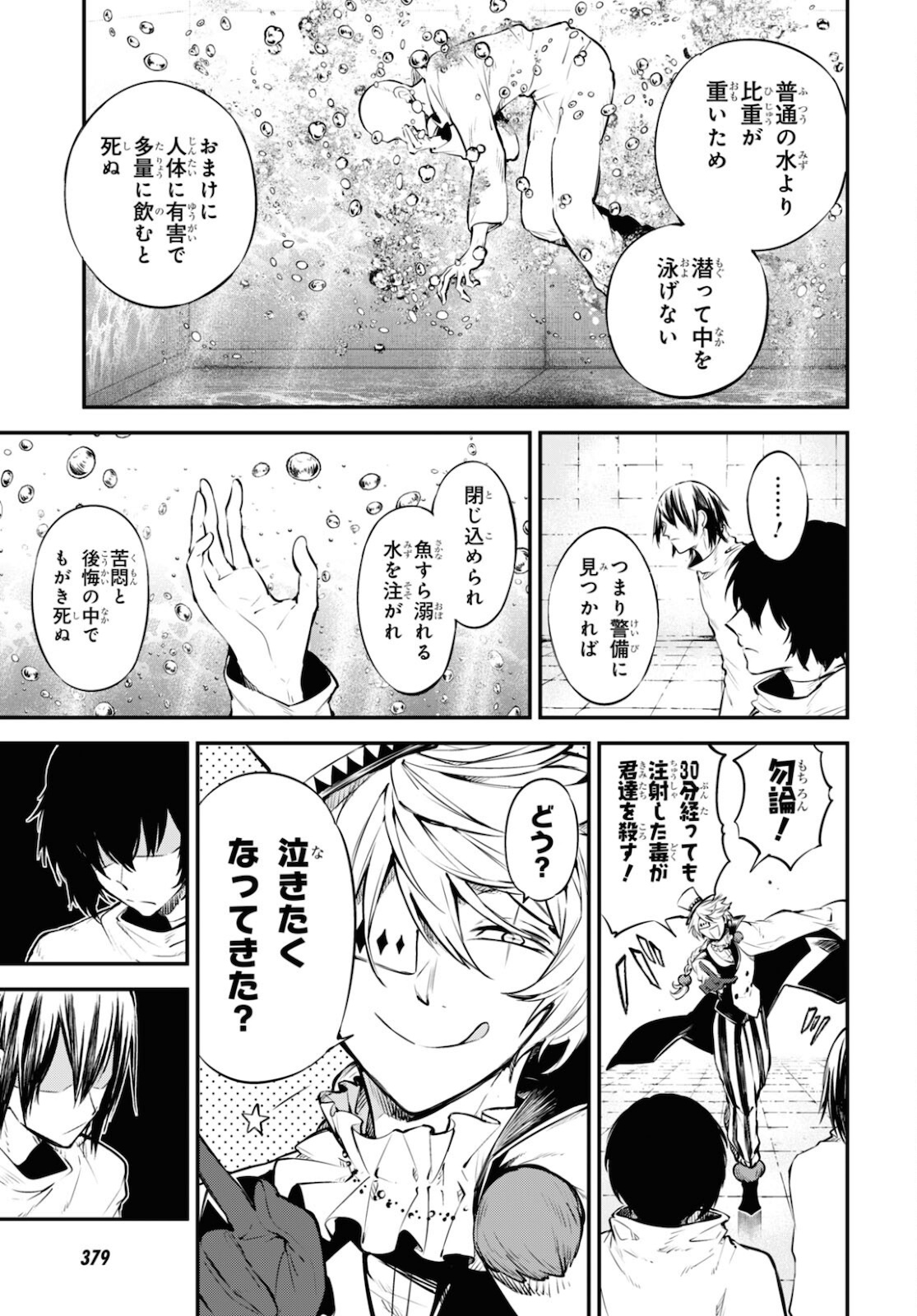 Bungou Stray Dogs Chapter 97 23ページ