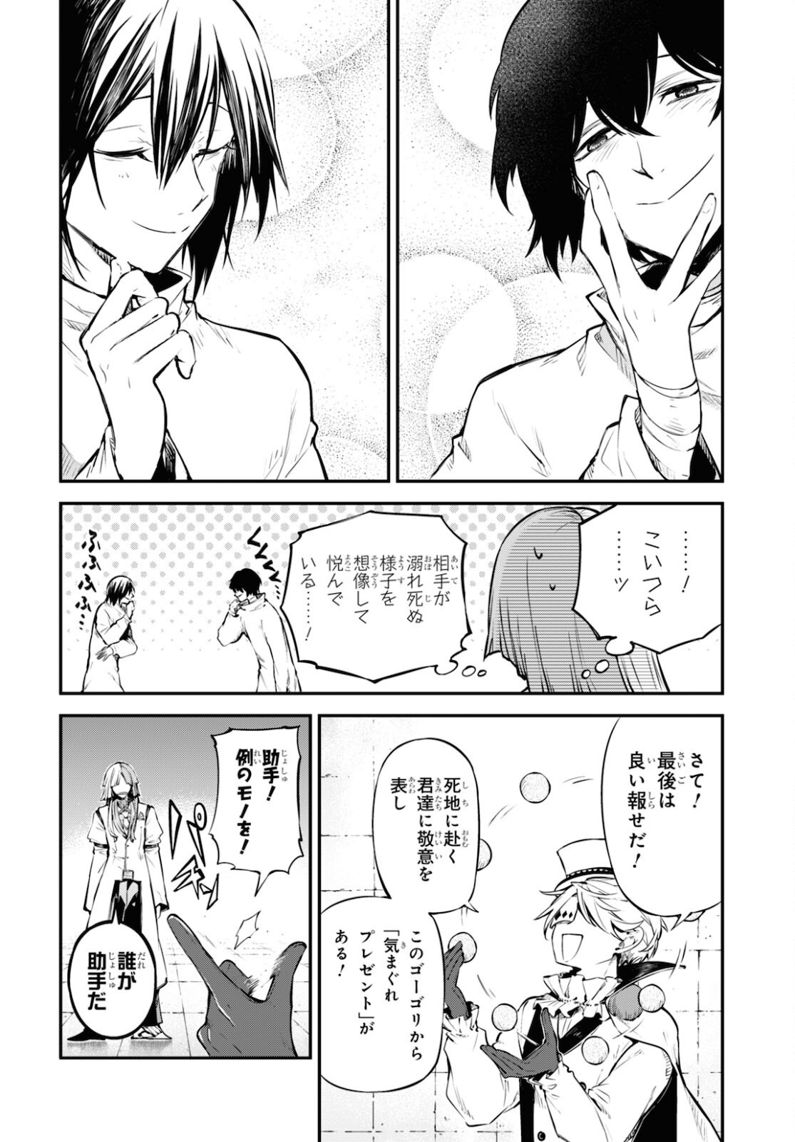 Bungou Stray Dogs Chapter 97 24ページ