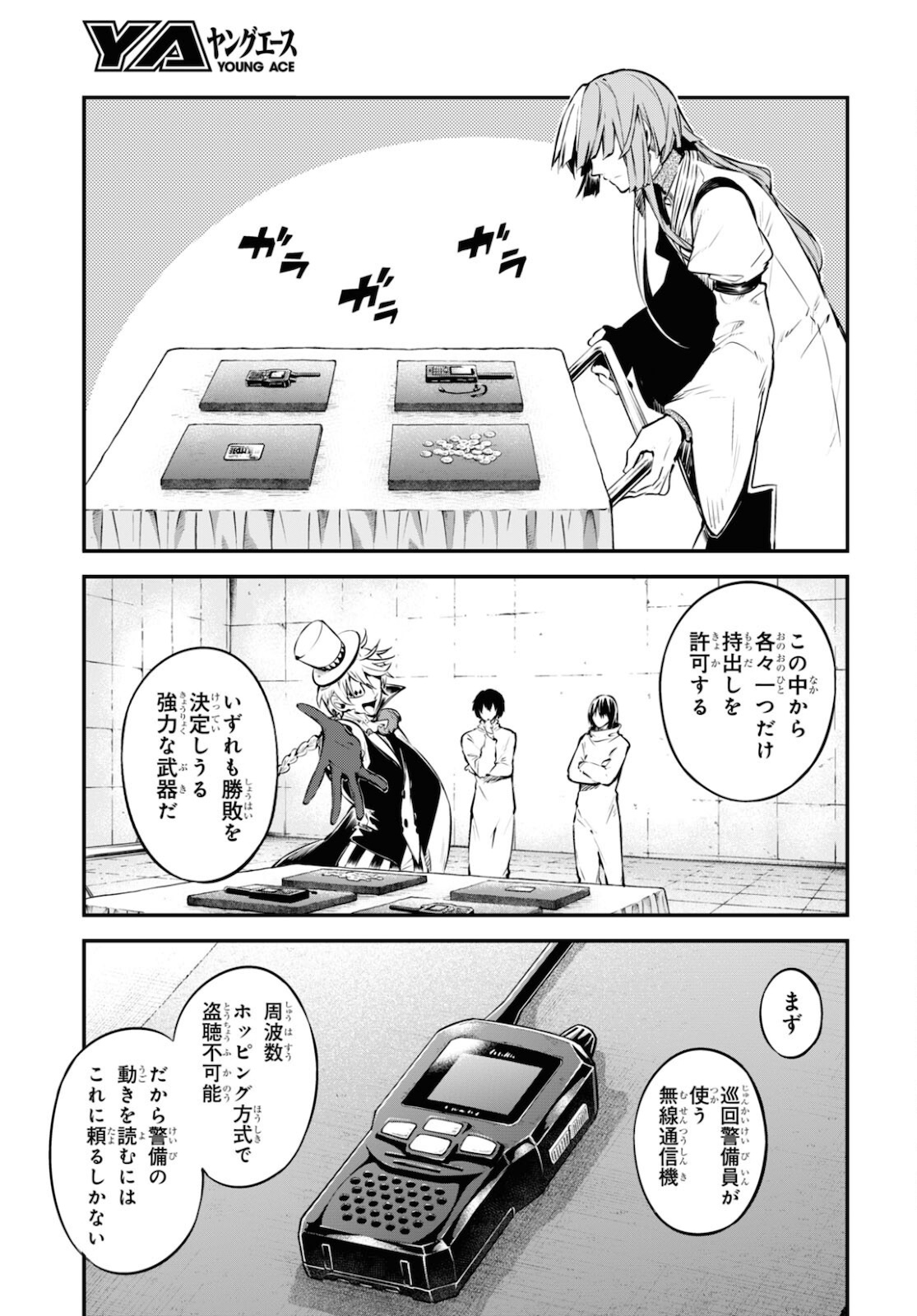 Bungou Stray Dogs Chapter 97 25ページ