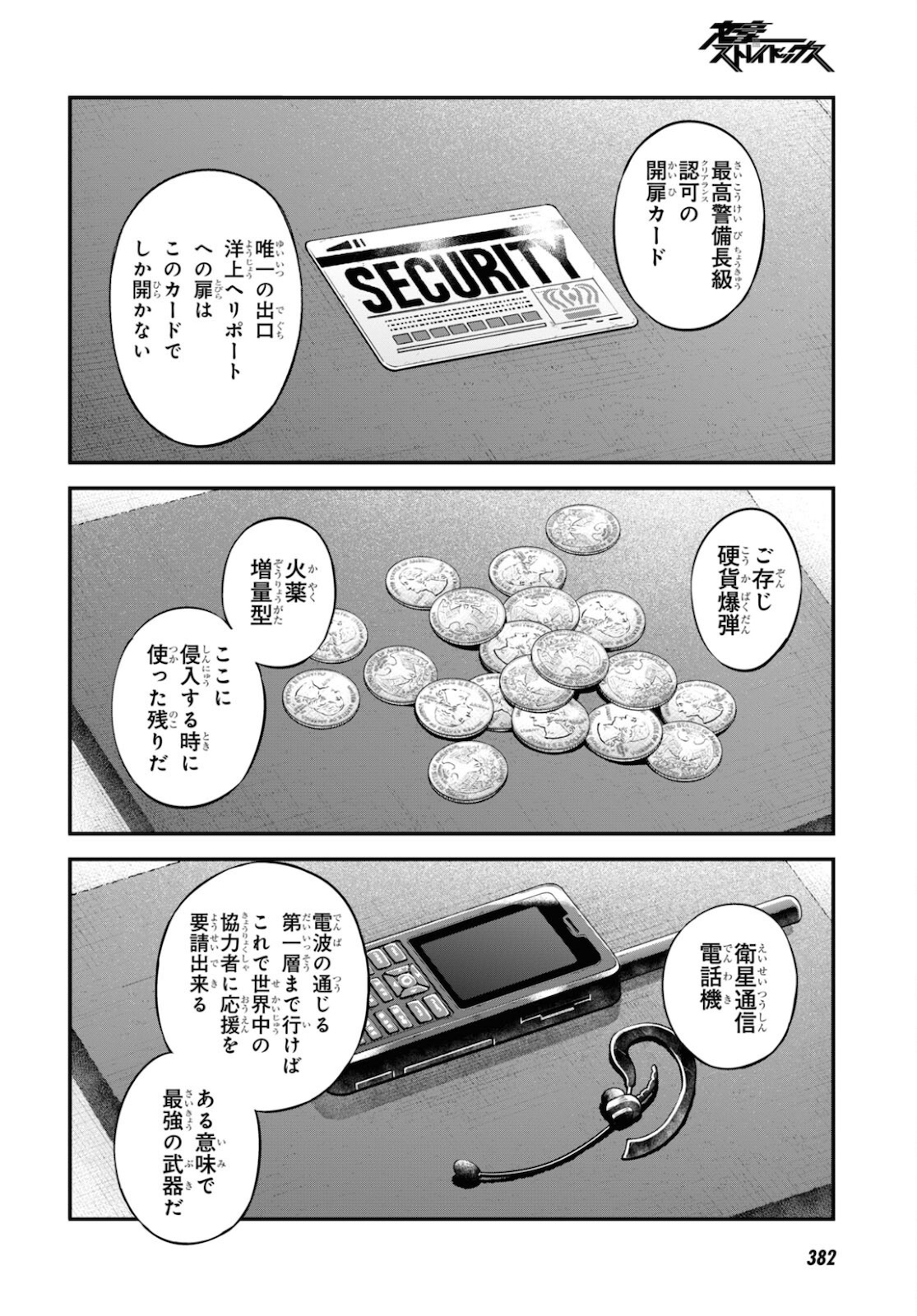 Bungou Stray Dogs Chapter 97 26ページ