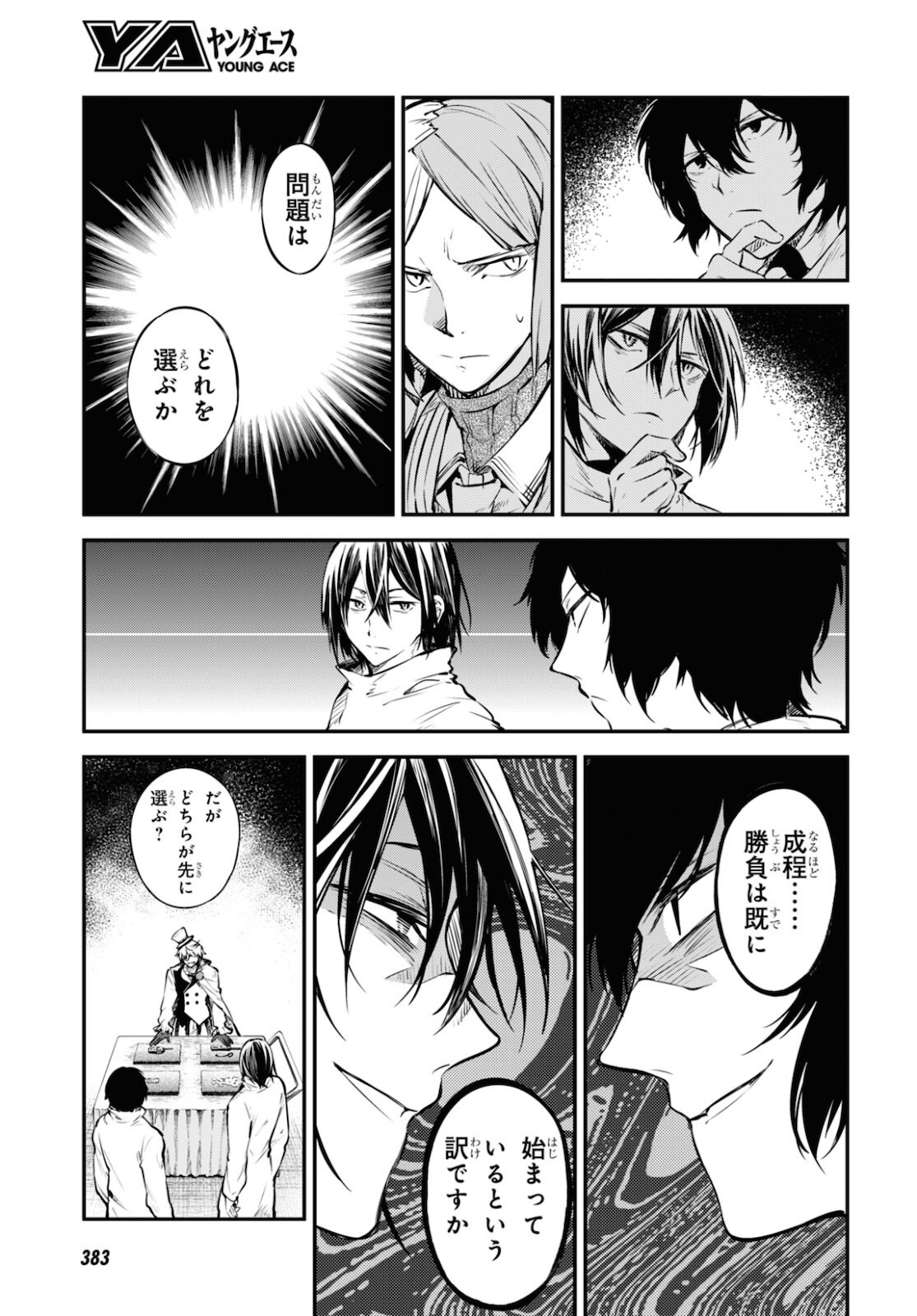 Bungou Stray Dogs Chapter 97 27ページ