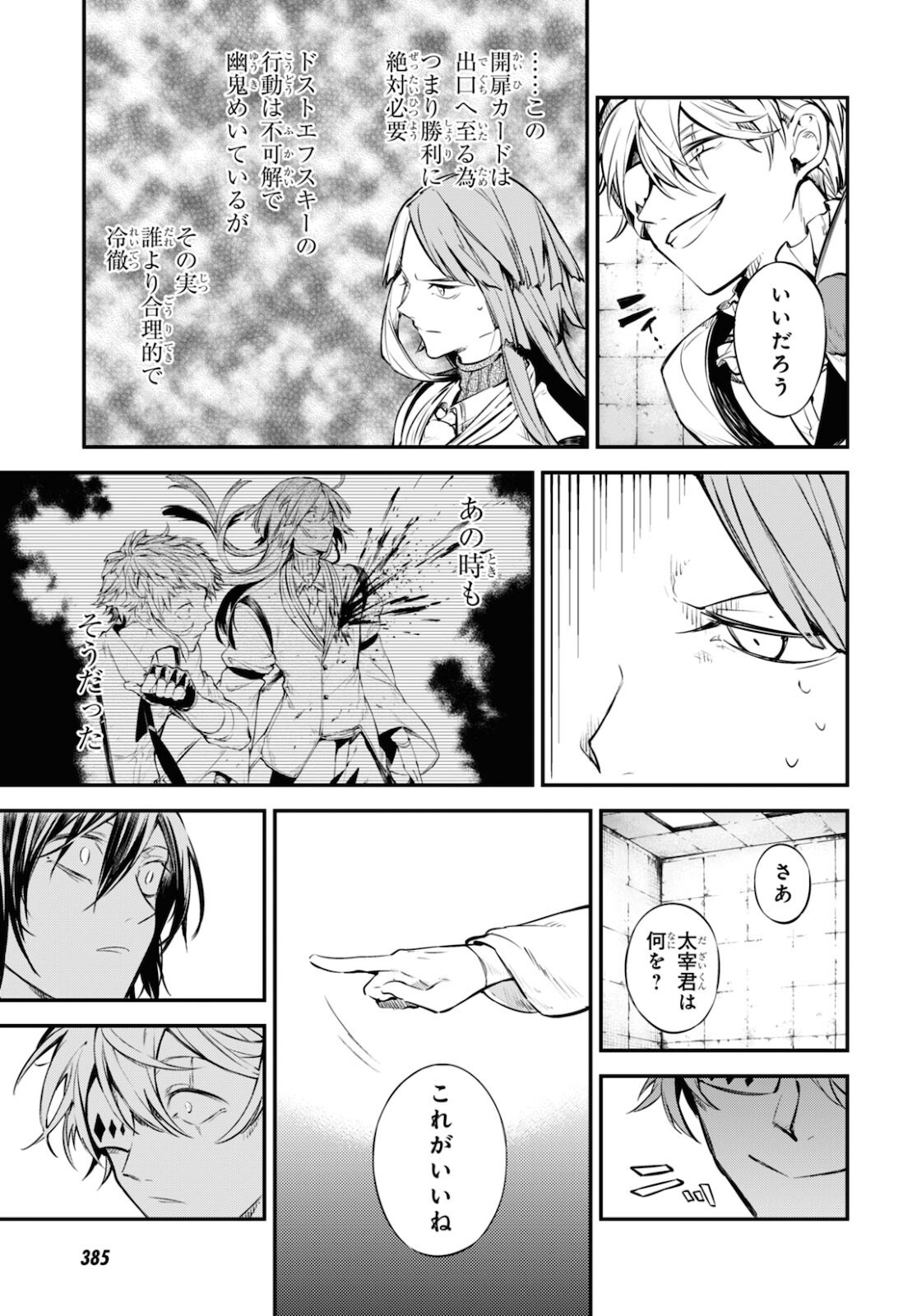 Bungou Stray Dogs Chapter 97 29ページ