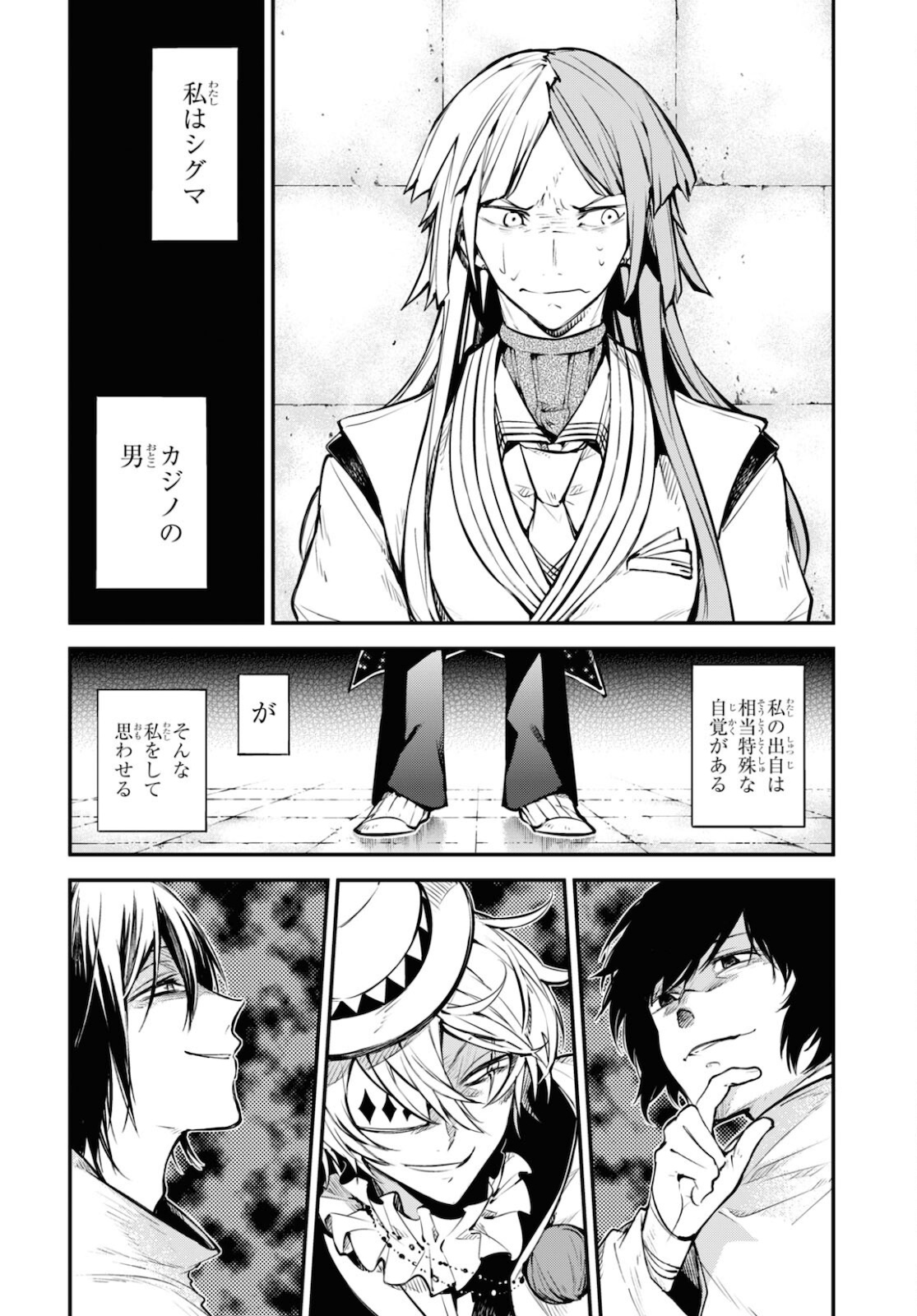 Bungou Stray Dogs Chapter 97 4ページ