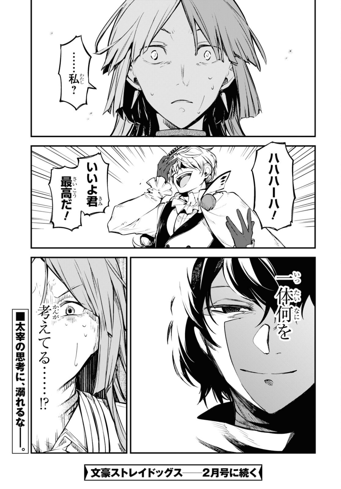 Bungou Stray Dogs Chapter 97 31ページ