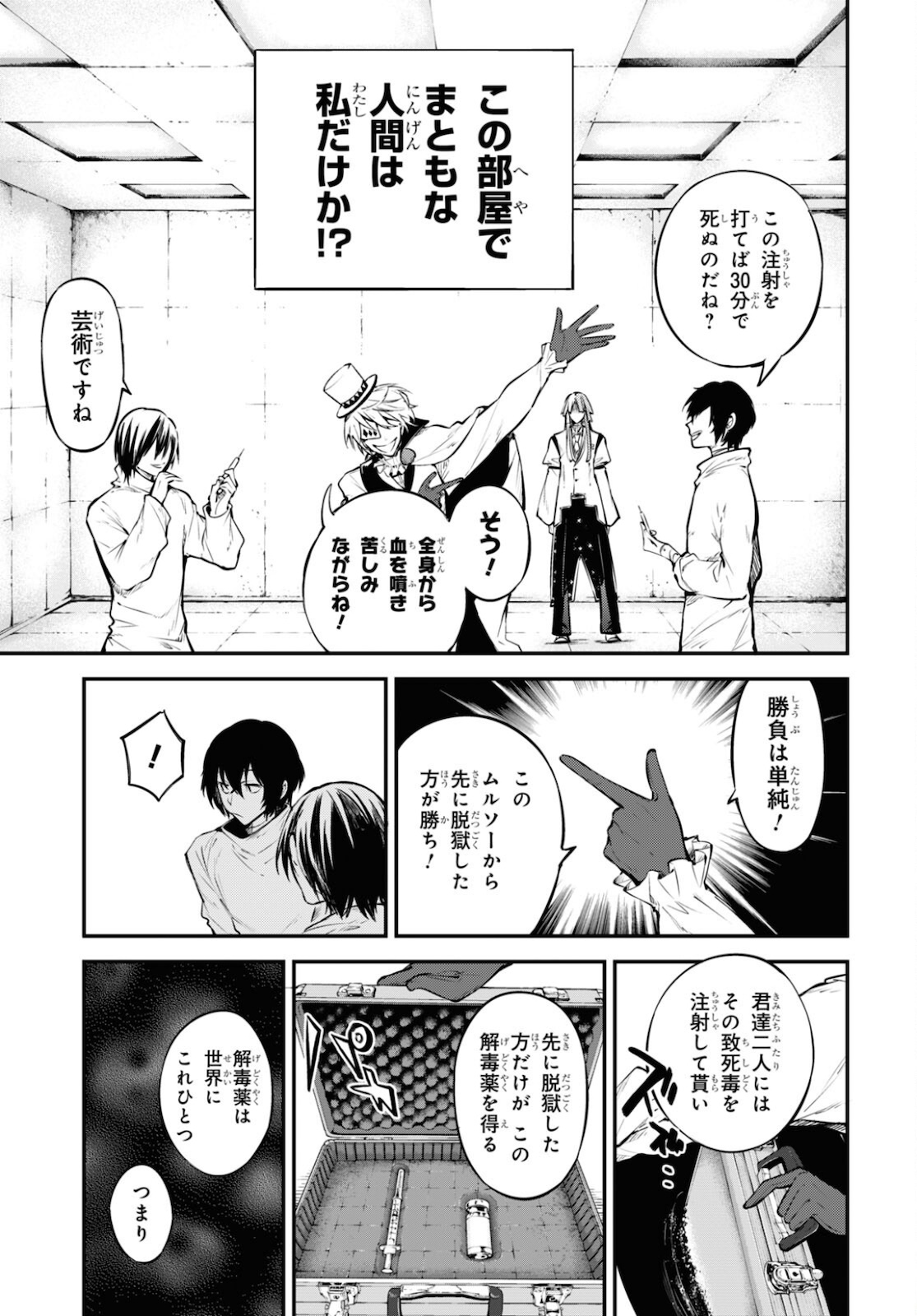 Bungou Stray Dogs Chapter 97 5ページ