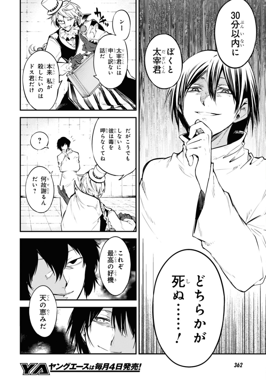 Bungou Stray Dogs Chapter 97 6ページ