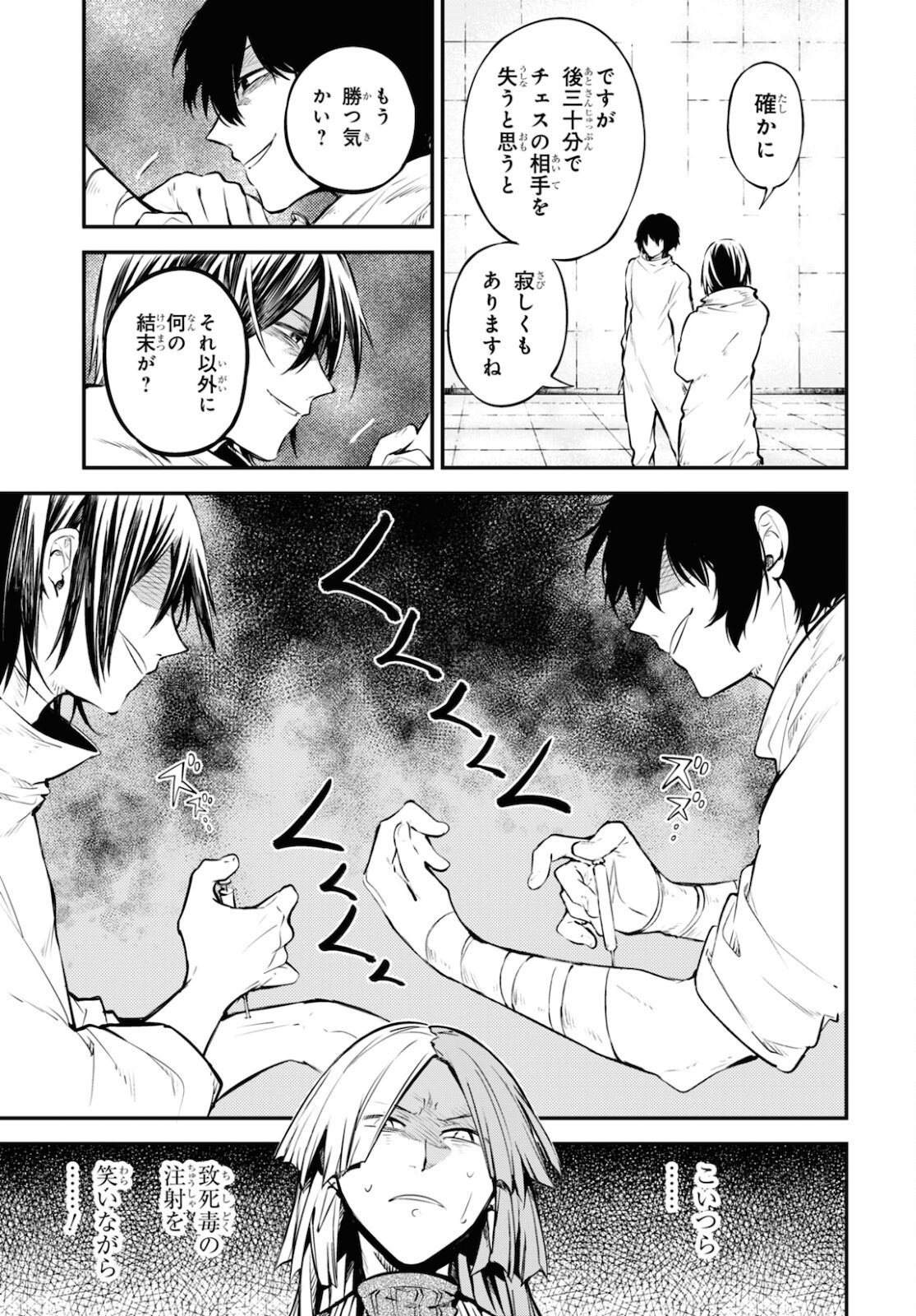 Bungou Stray Dogs Chapter 97 7ページ