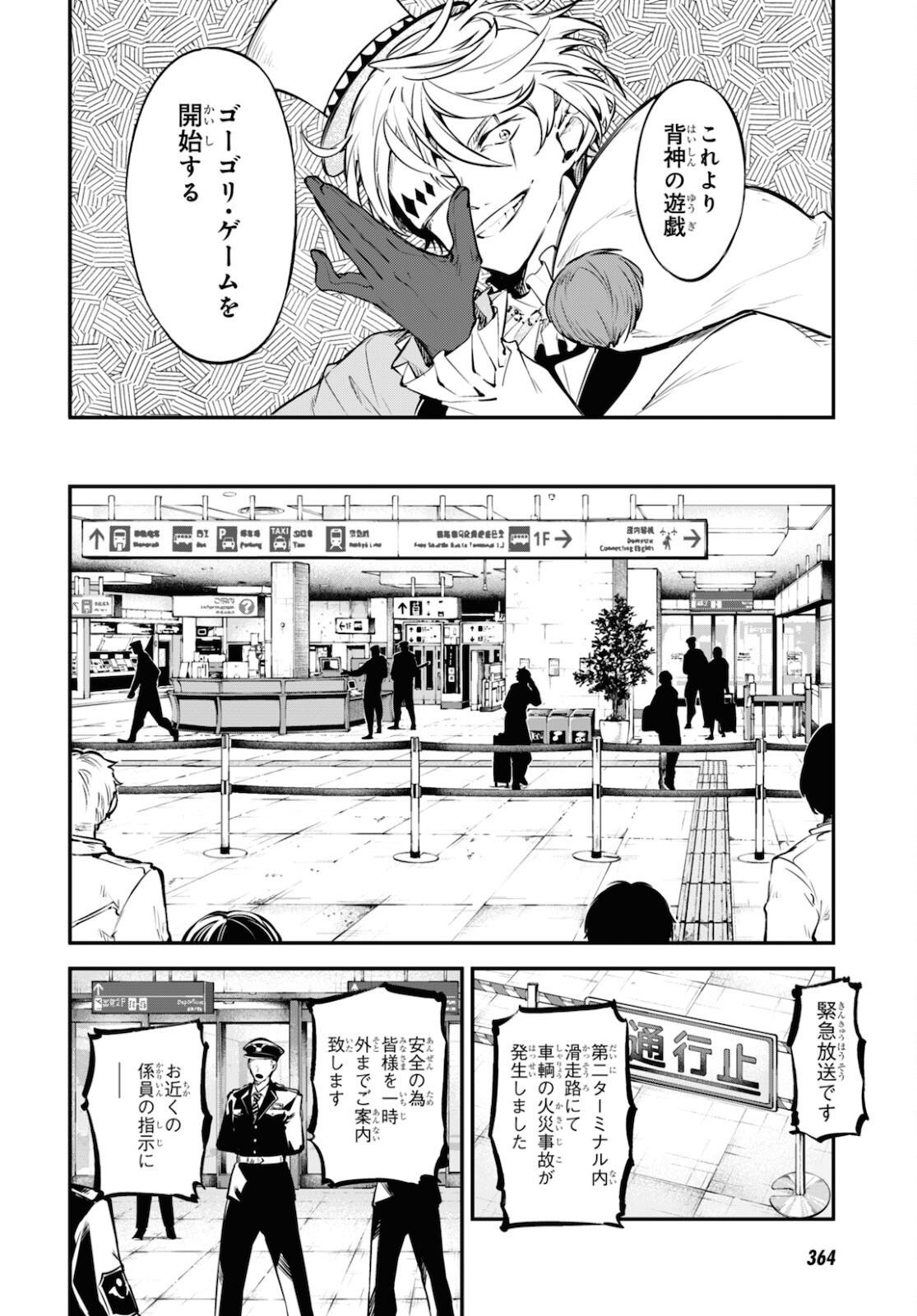 Bungou Stray Dogs Chapter 97 8ページ