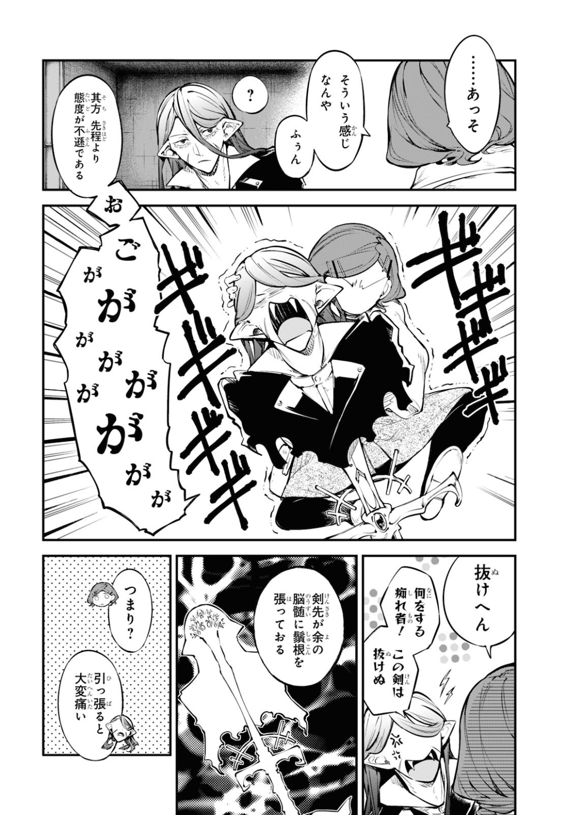 Bungou Stray Dogs Chapter 97 10ページ