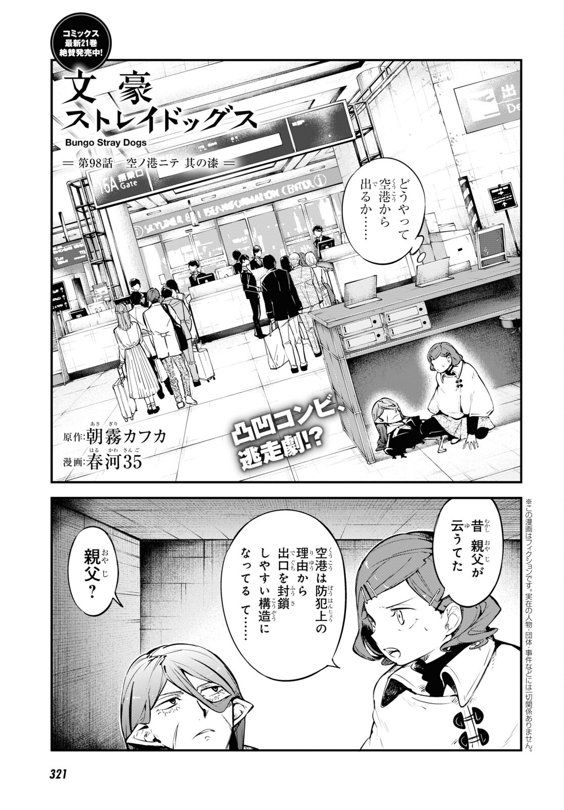 Bungou Stray Dogs Chapter 98 1ページ