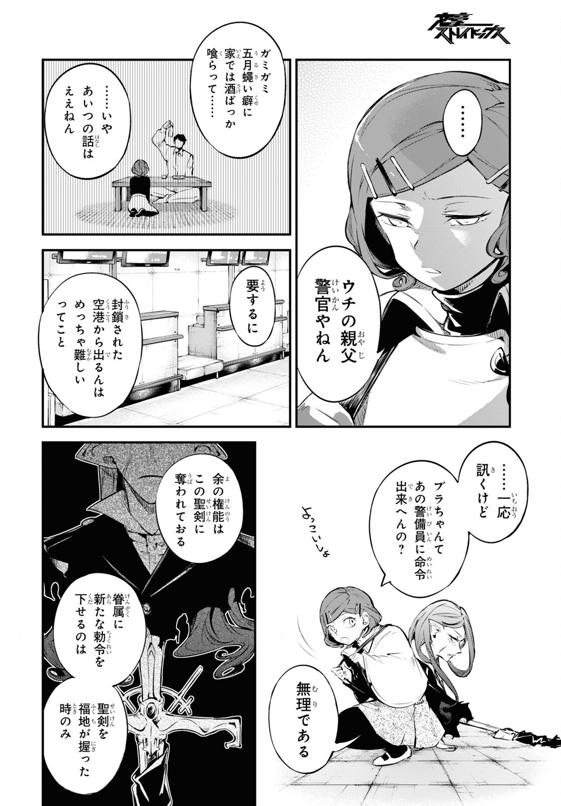 Bungou Stray Dogs Chapter 98 2ページ