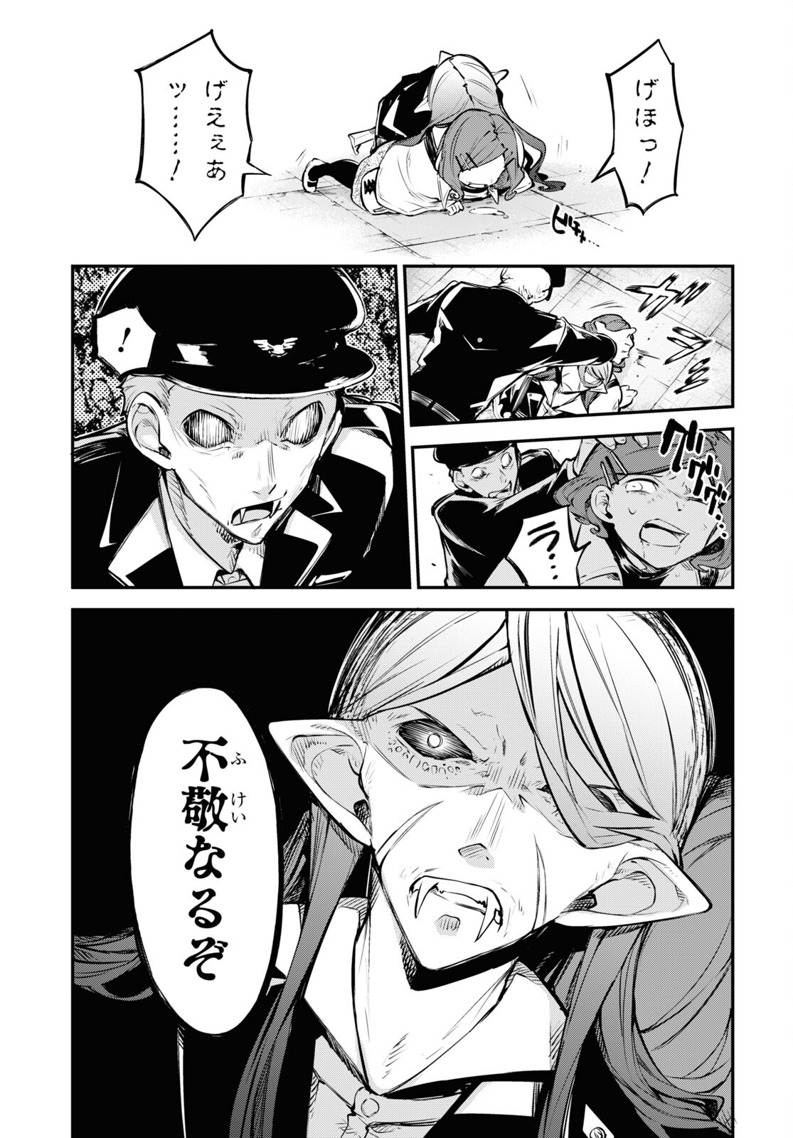 Bungou Stray Dogs Chapter 98 11ページ