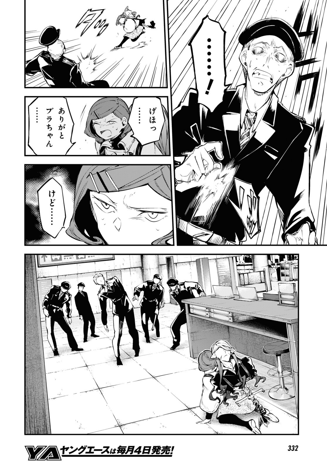Bungou Stray Dogs Chapter 98 12ページ